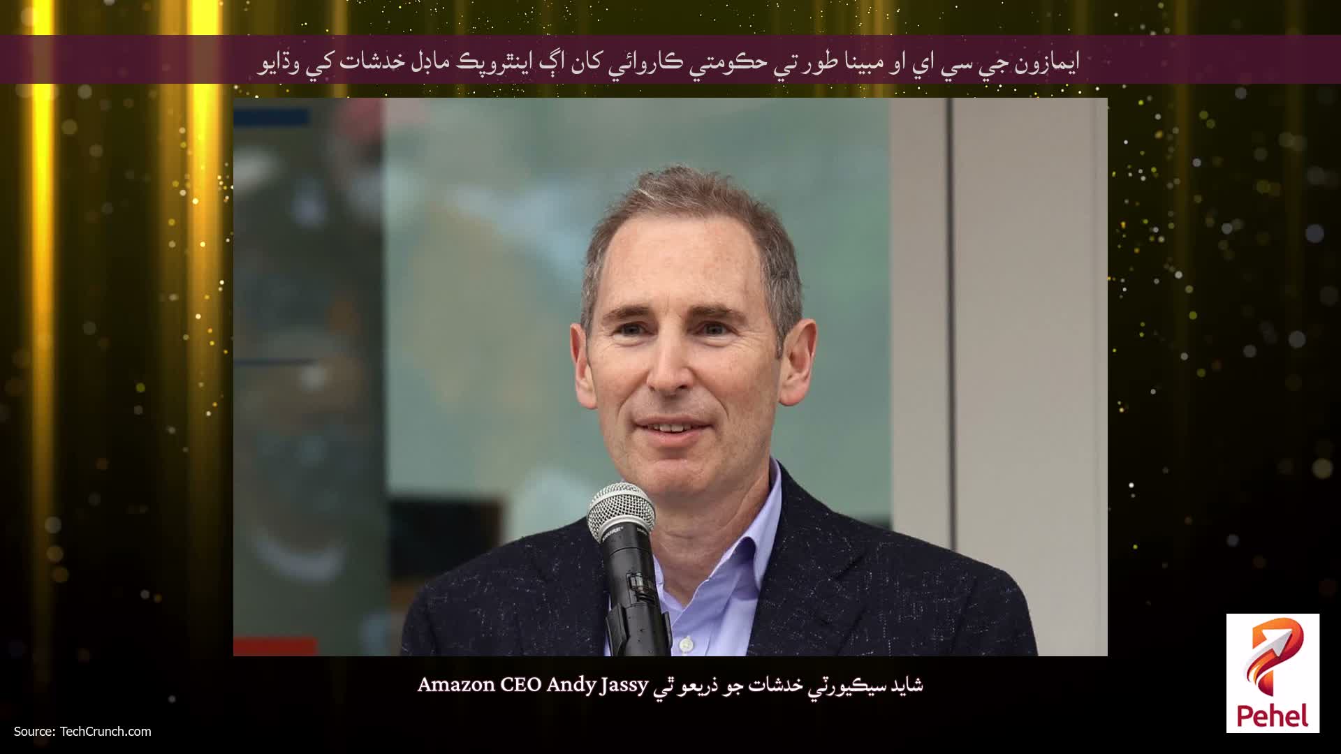 ايمازون جي سي اي او مبينا طور تي حڪومتي ڪاروائي کان اڳ اينٿروپڪ ماڊل خدشات کي وڌايو