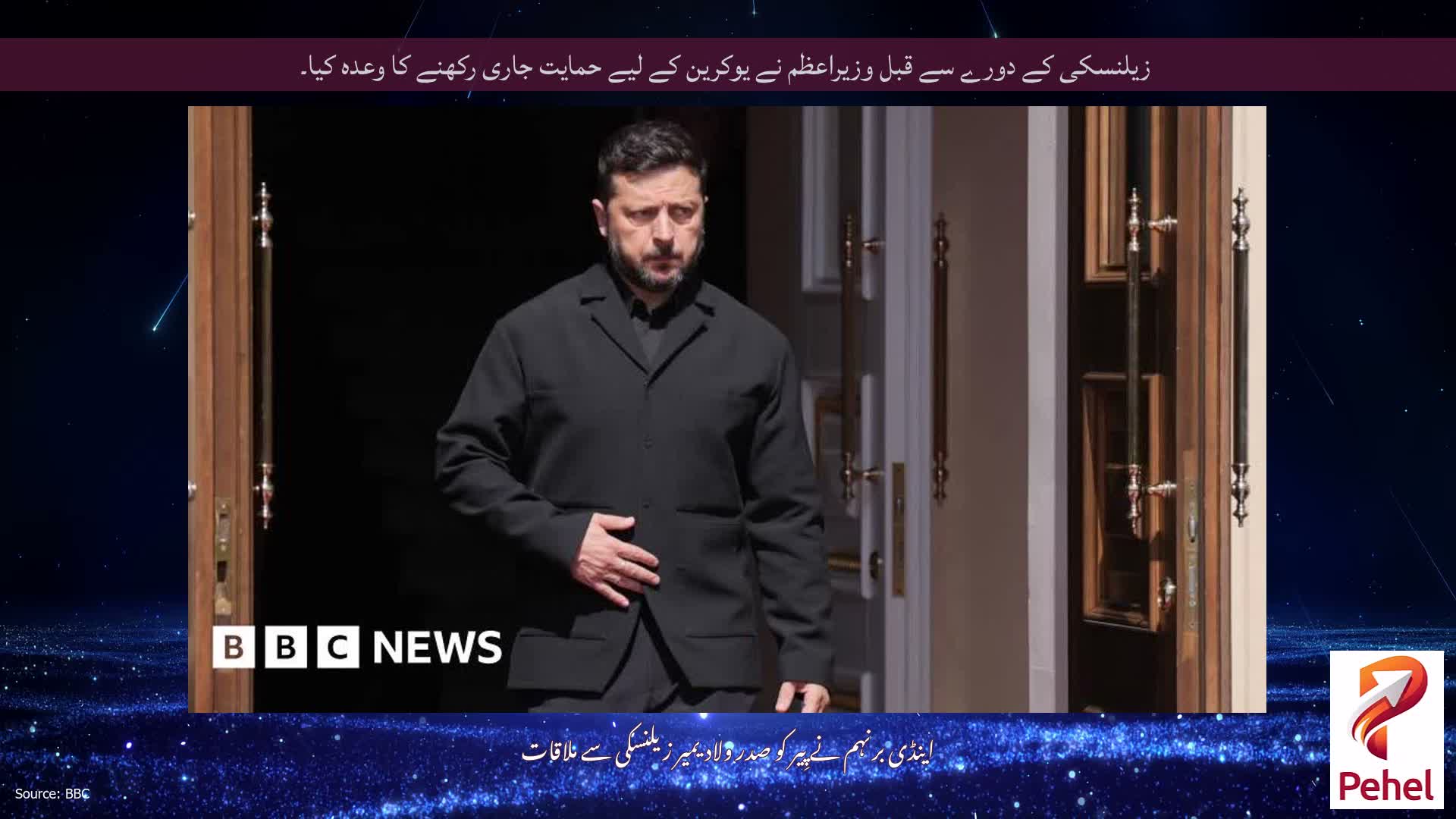 زیلنسکی کے دورے سے قبل وزیراعظم نے یوکرین کے لیے حمایت جاری رکھنے کا وعدہ کیا۔