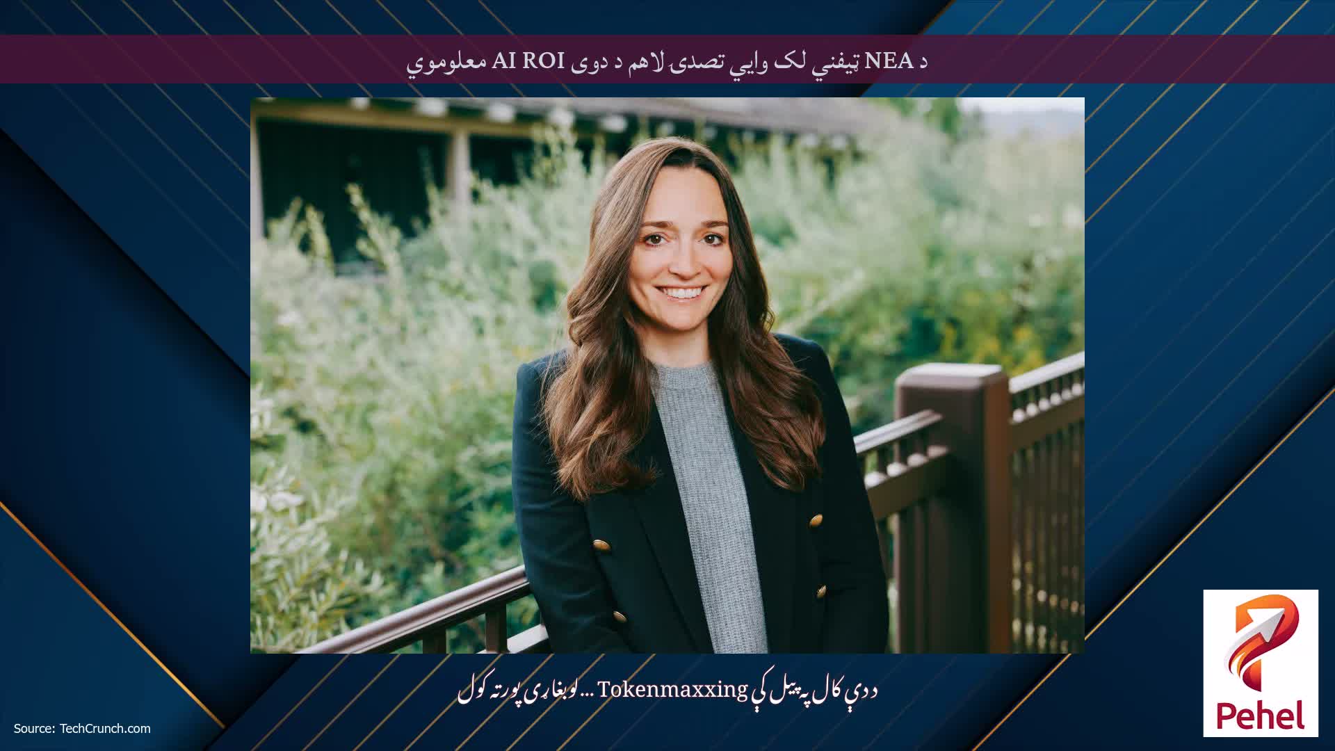 د NEA ټیفني لک وايي تصدۍ لاهم د دوی AI ROI معلوموي