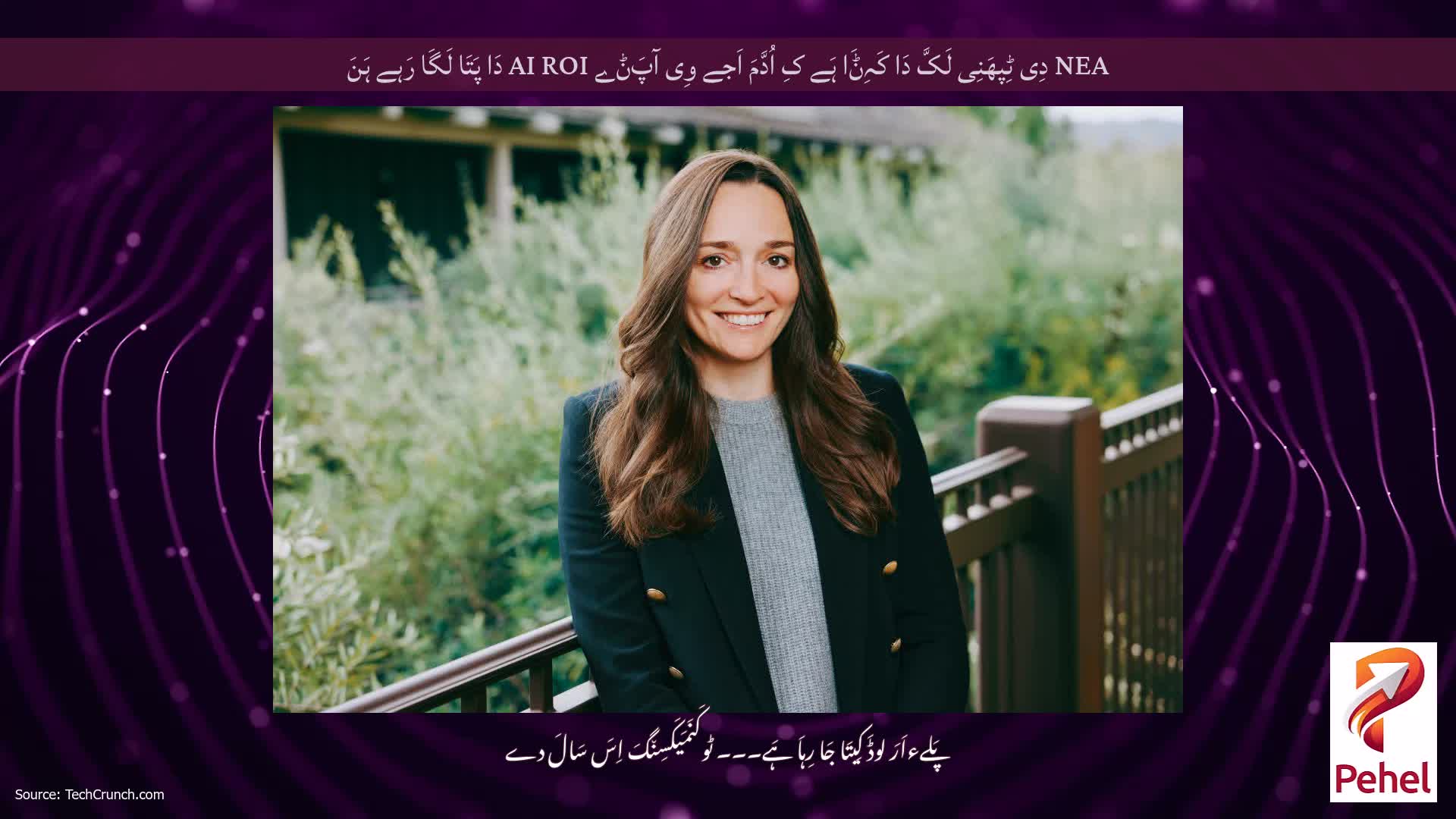 NEA دِی ٹِپھَنِی لَکَّ دَا کَہِݨَا ہَے کِ اُدَّمَ اَجے وِی آپَݨے AI ROI دَا پَتَا لَگَا رَہے ہَنَ