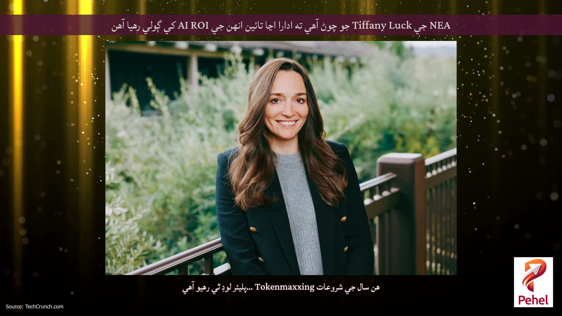 NEA جي Tiffany Luck جو چوڻ آهي ته ادارا اڃا تائين انهن جي AI ROI کي ڳولي رهيا آهن