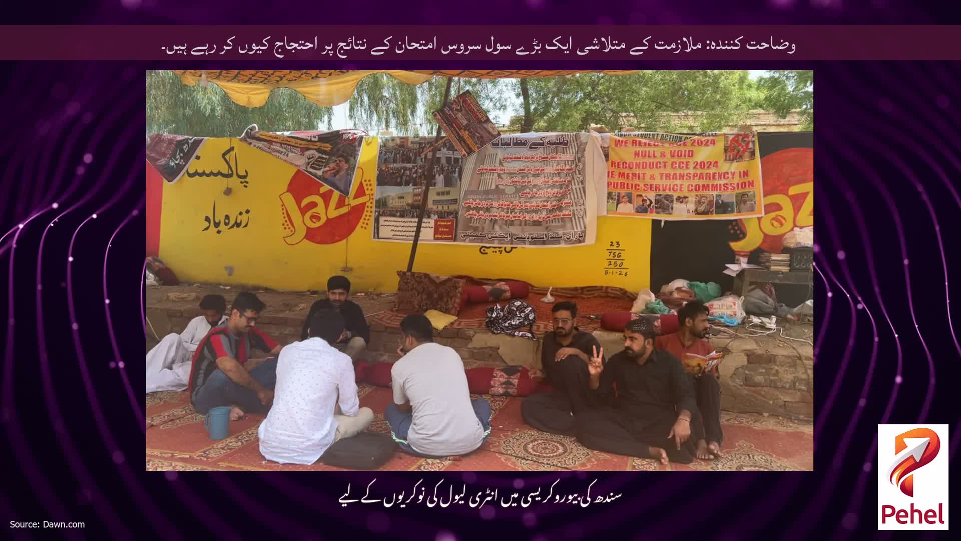 وضاحت کنندہ: ملازمت کے متلاشی ایک بڑے سول سروس امتحان کے نتائج پر احتجاج کیوں کر رہے ہیں۔