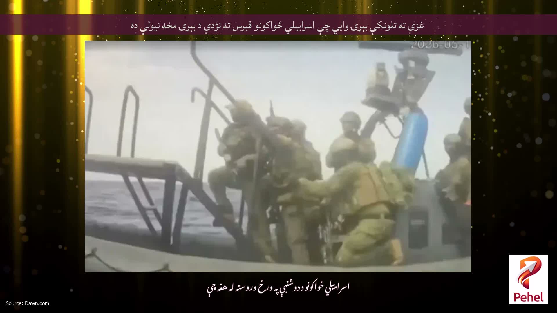 غزې ته تلونکې بېړۍ وايي چې اسراييلي ځواکونو قبرس ته نژدې د بېړۍ مخه نيولې ده
