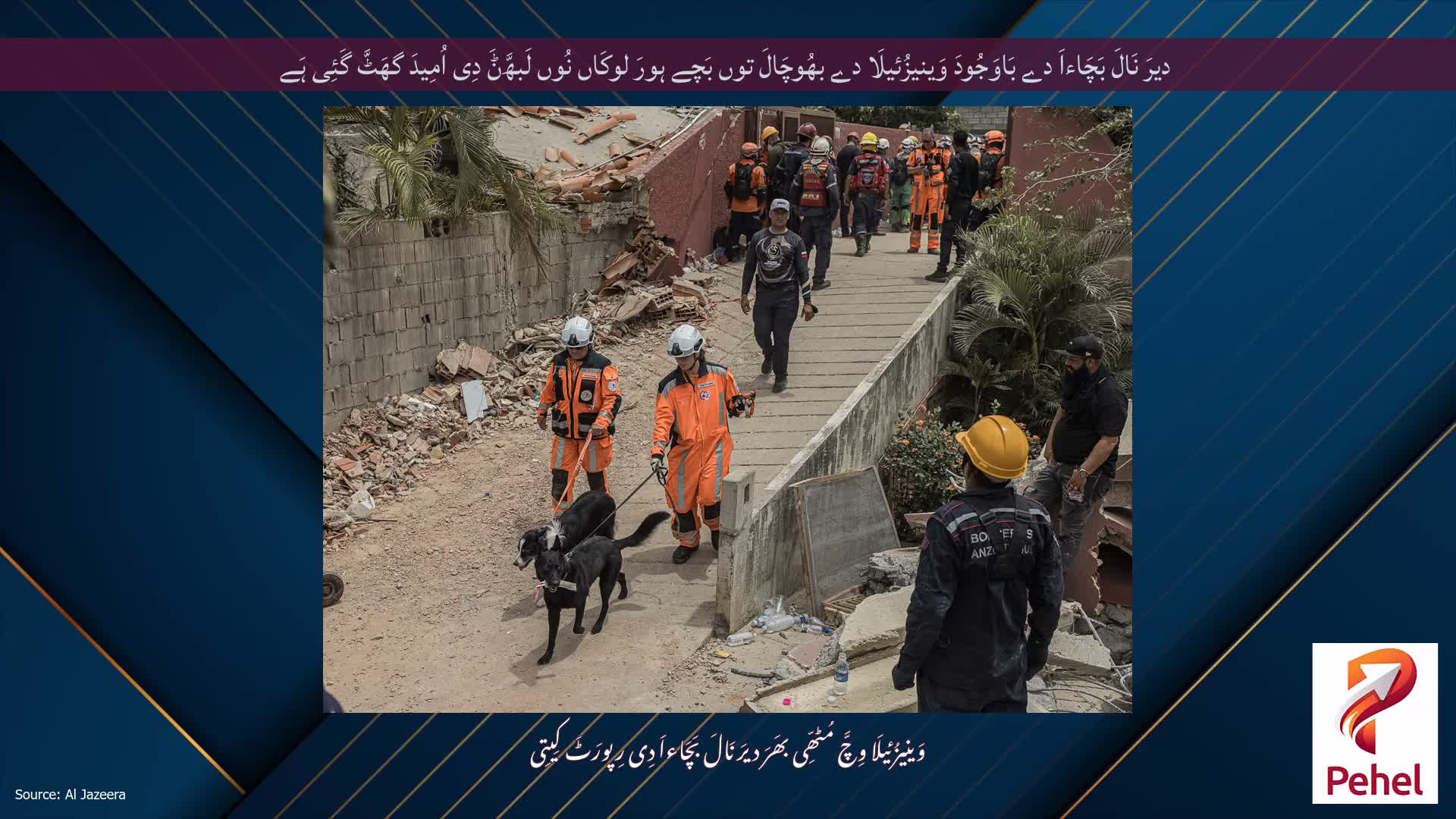 دیرَ نَالَ بَچَاءاَ دے بَاوَجُودَ وَینیزُئیلَا دے بھُوچَالَ توں بَچے ہورَ لوکَاں نُوں لَبھَّݨَ دِی اُمِیدَ گھَٹَّ گَئِی ہَے