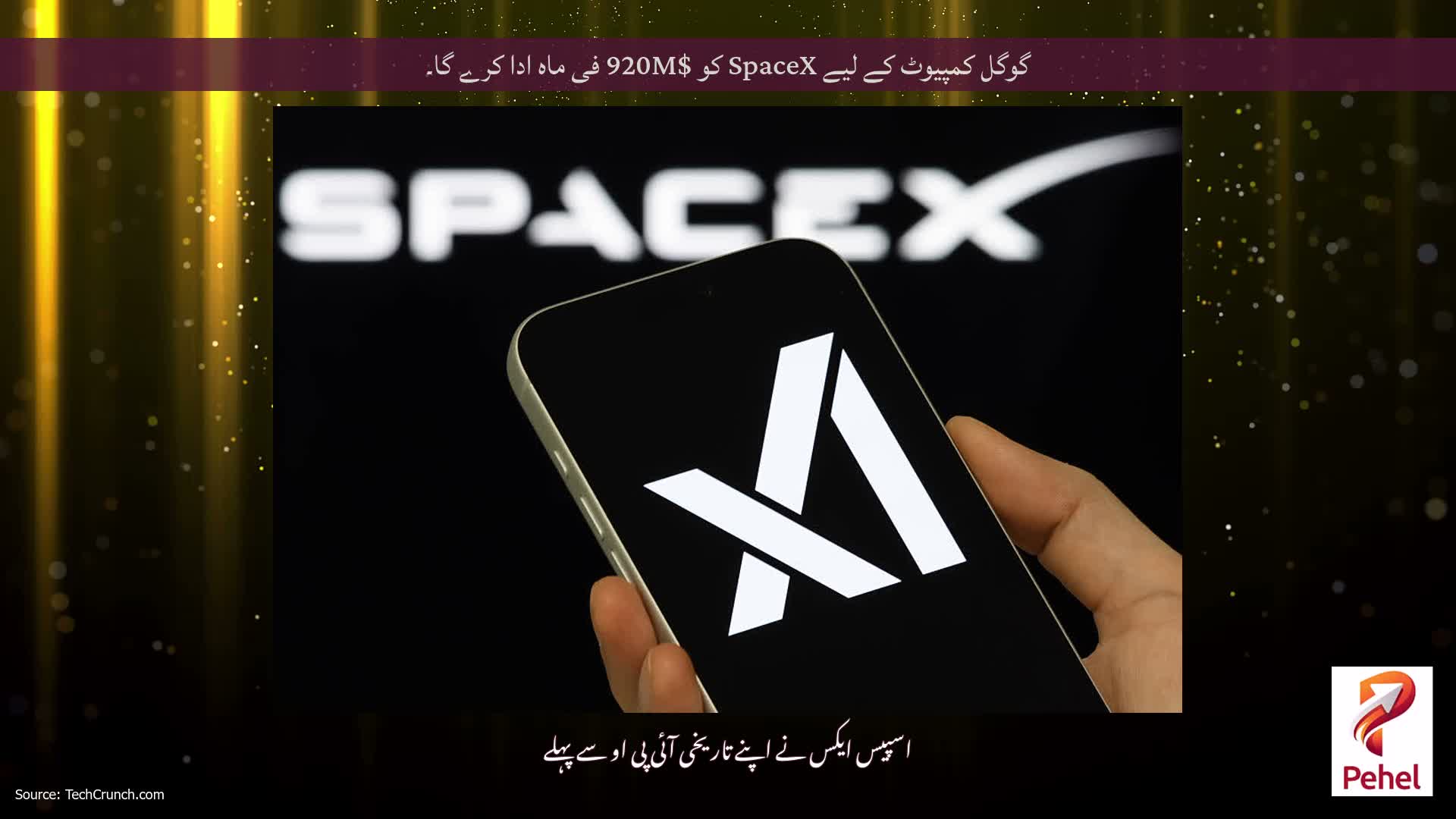گوگل کمپیوٹ کے لیے SpaceX کو $920M فی ماہ ادا کرے گا۔