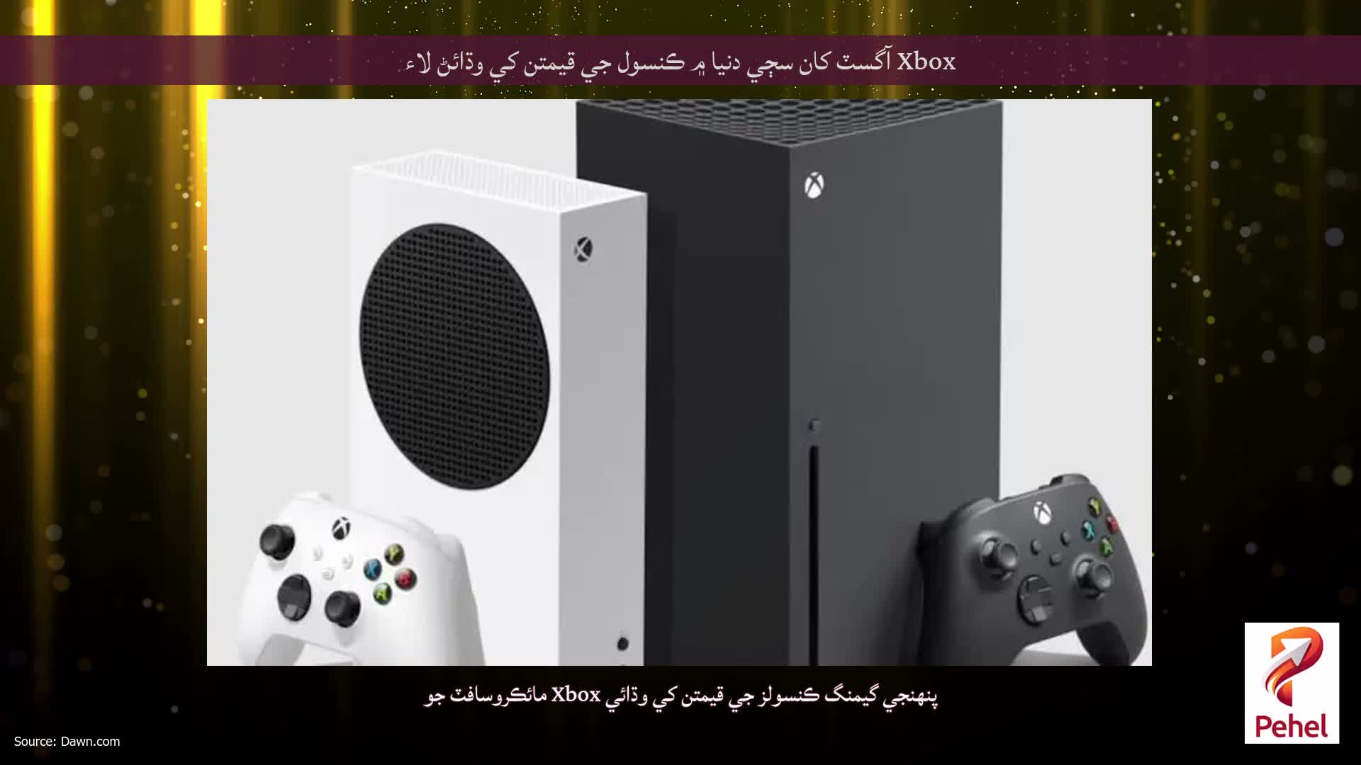 Xbox آگسٽ کان سڄي دنيا ۾ ڪنسول جي قيمتن کي وڌائڻ لاء