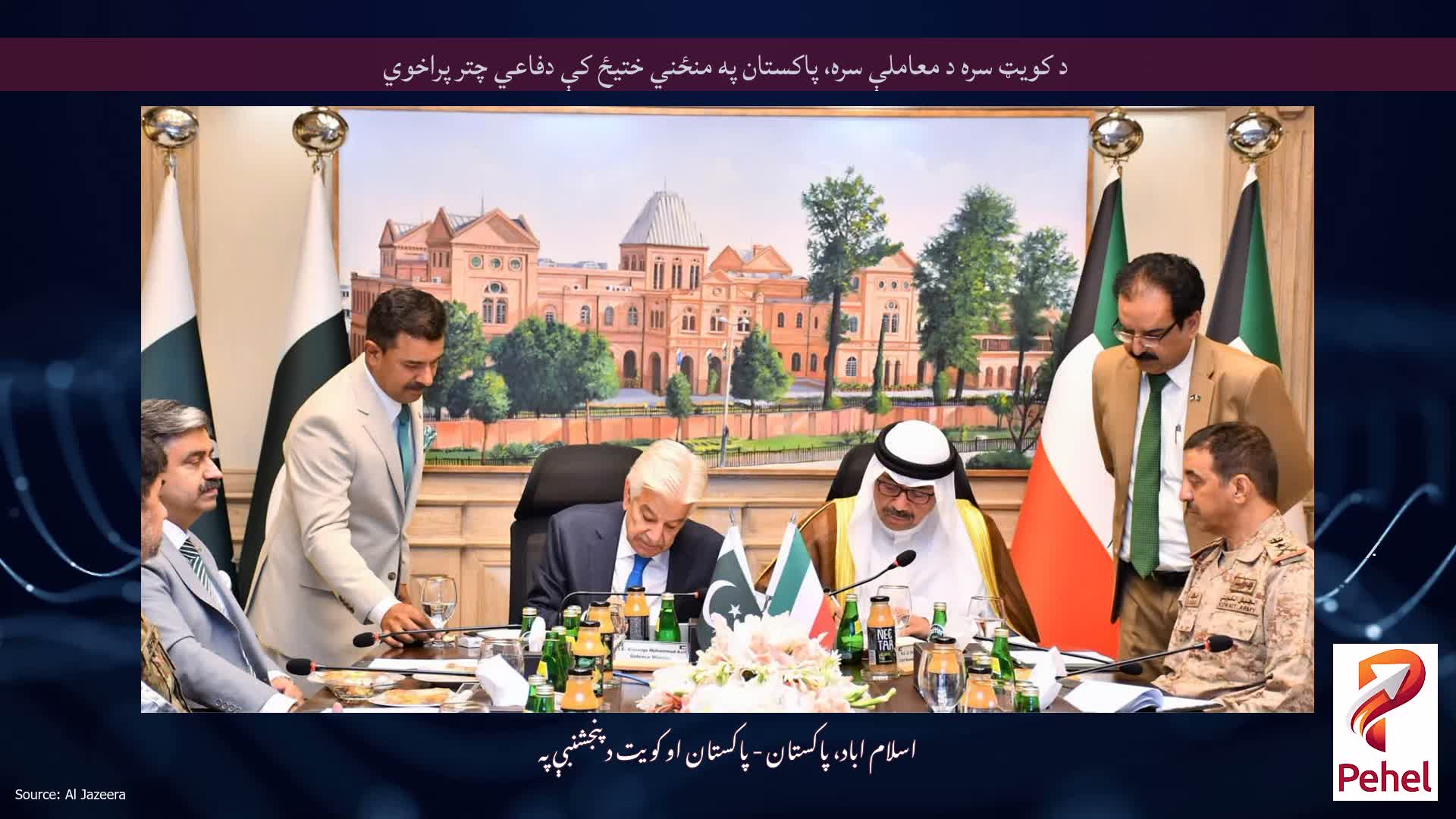 د کویټ سره د معاملې سره، پاکستان په منځني ختیځ کې دفاعي چتر پراخوي