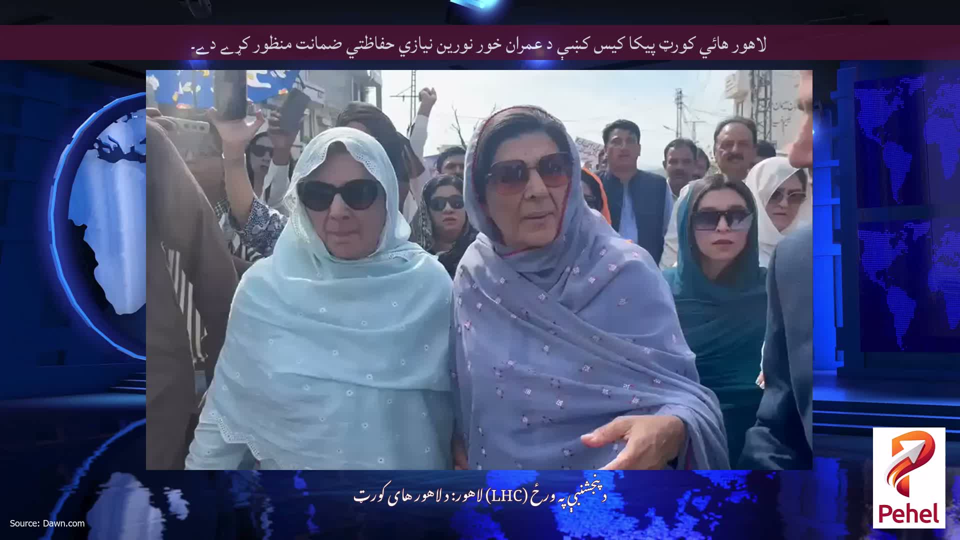 لاهور هائي کورټ پيکا کيس کښې د عمران خور نورين نيازي حفاظتي ضمانت منظور کړے دے۔