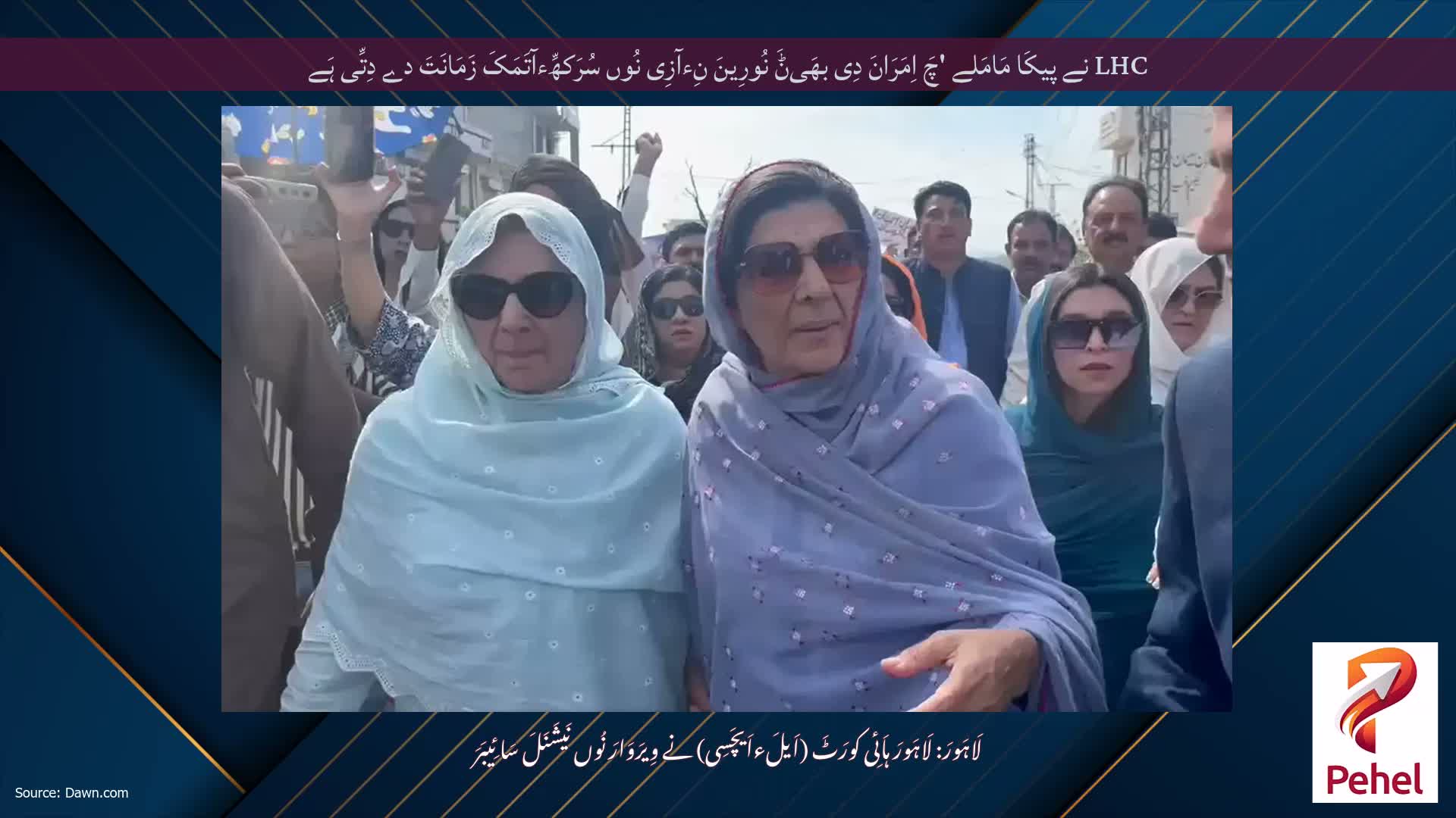 LHC نے پیکَا مَامَلے 'چَ اِمَرَانَ دِی بھَیݨَ نُورِینَ نِءآزِی نُوں سُرَکھِّءآتَمَکَ زَمَانَتَ دے دِتِّی ہَے