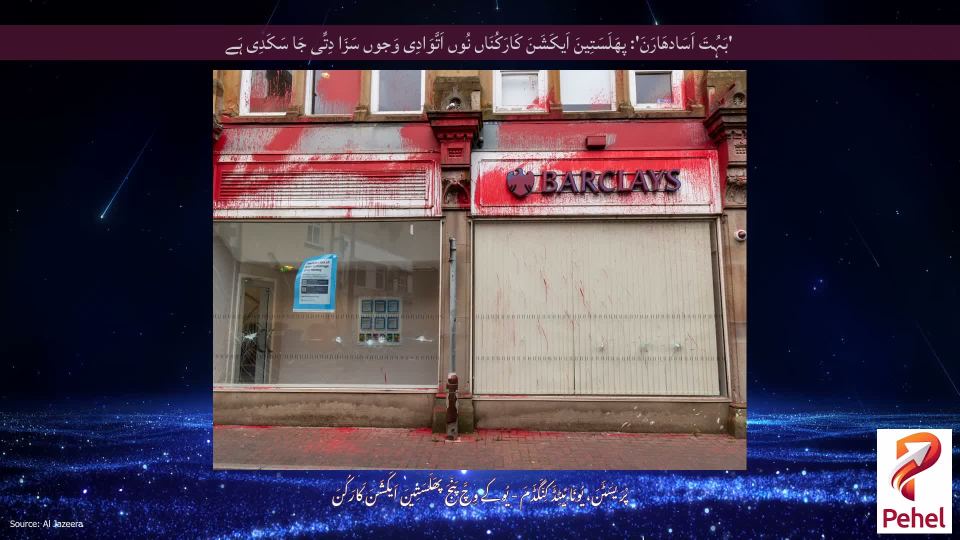 'بَہُتَ اَسَادھَارَنَ': پھَلَسَتِینَ اَیکَشَنَ کَارَکُنَاں نُوں اَتَّوَادِی وَجوں سَزَا دِتِّی جَا سَکَدِی ہَے