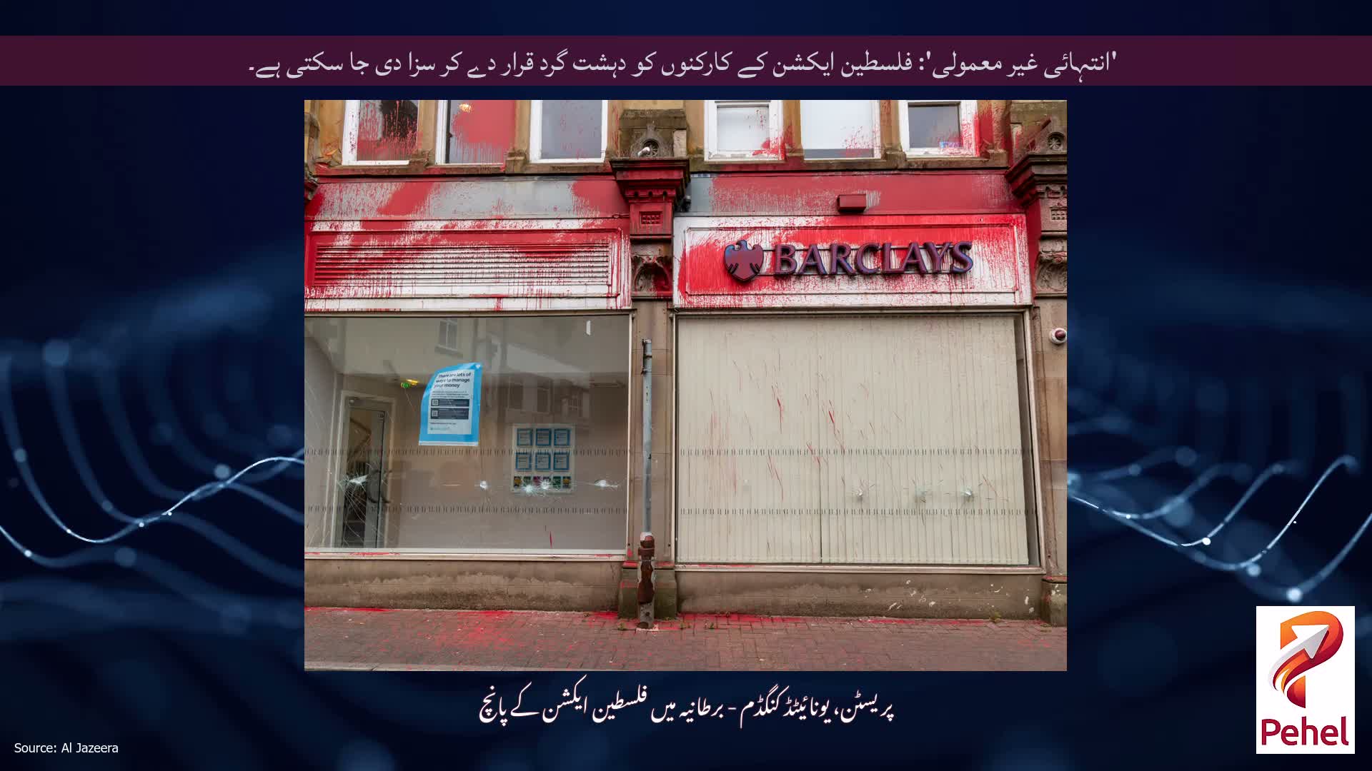 'انتہائی غیر معمولی': فلسطین ایکشن کے کارکنوں کو دہشت گرد قرار دے کر سزا دی جا سکتی ہے۔