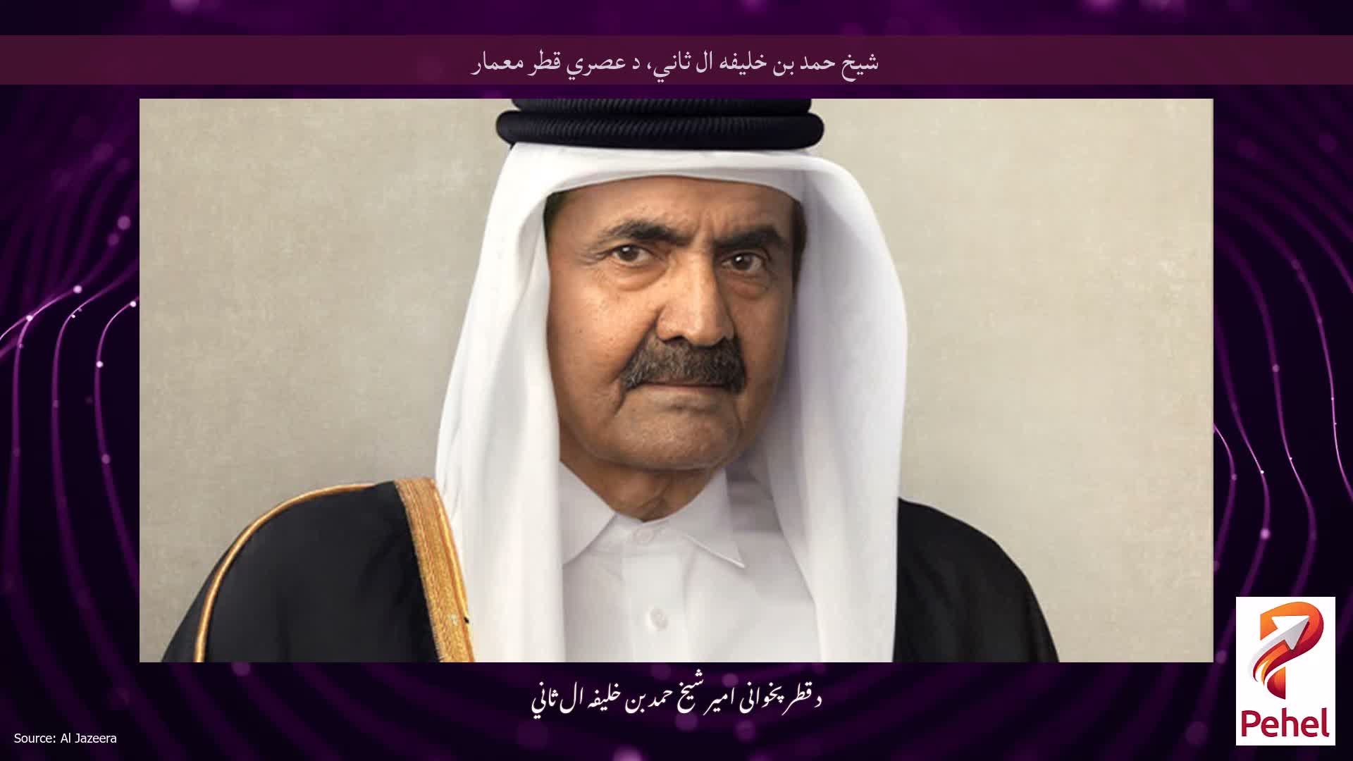 شیخ حمد بن خلیفه ال ثاني، د عصري قطر معمار