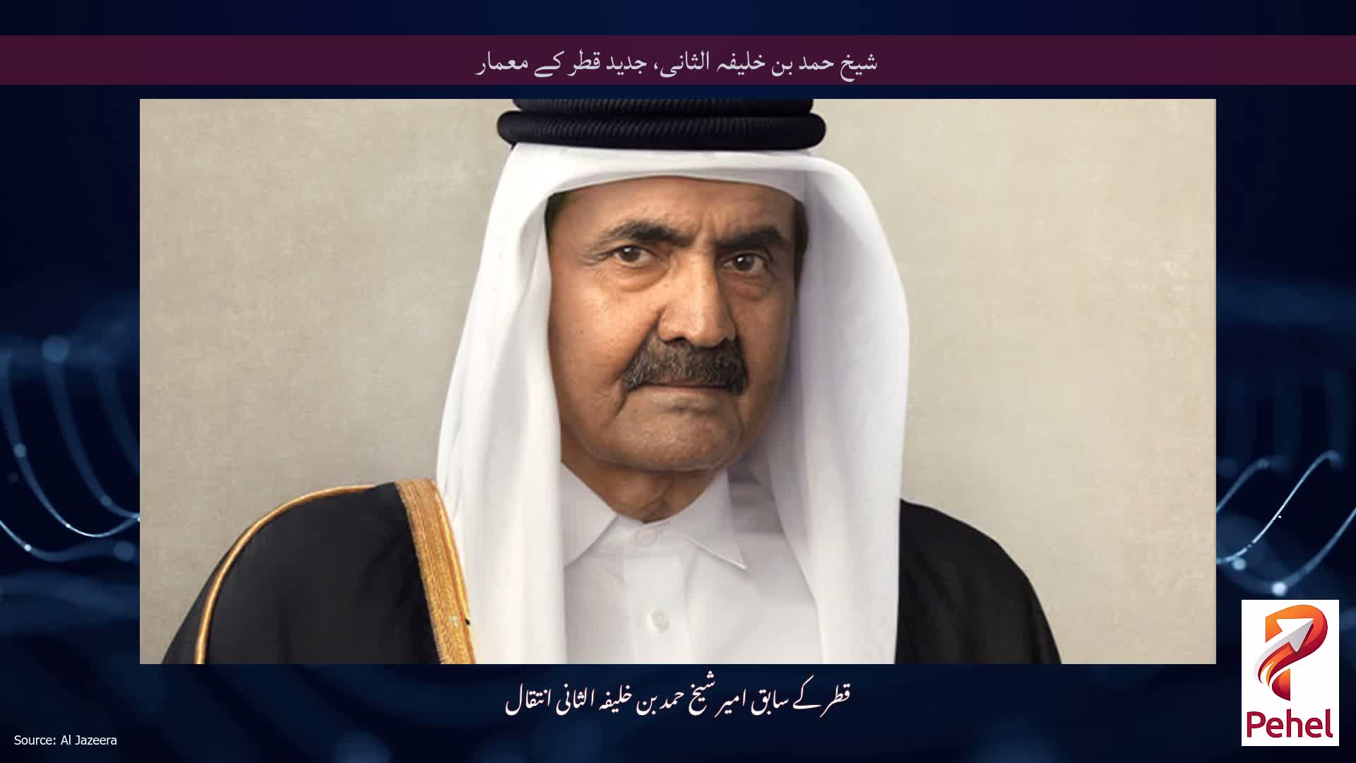 شیخ حمد بن خلیفہ الثانی، جدید قطر کے معمار