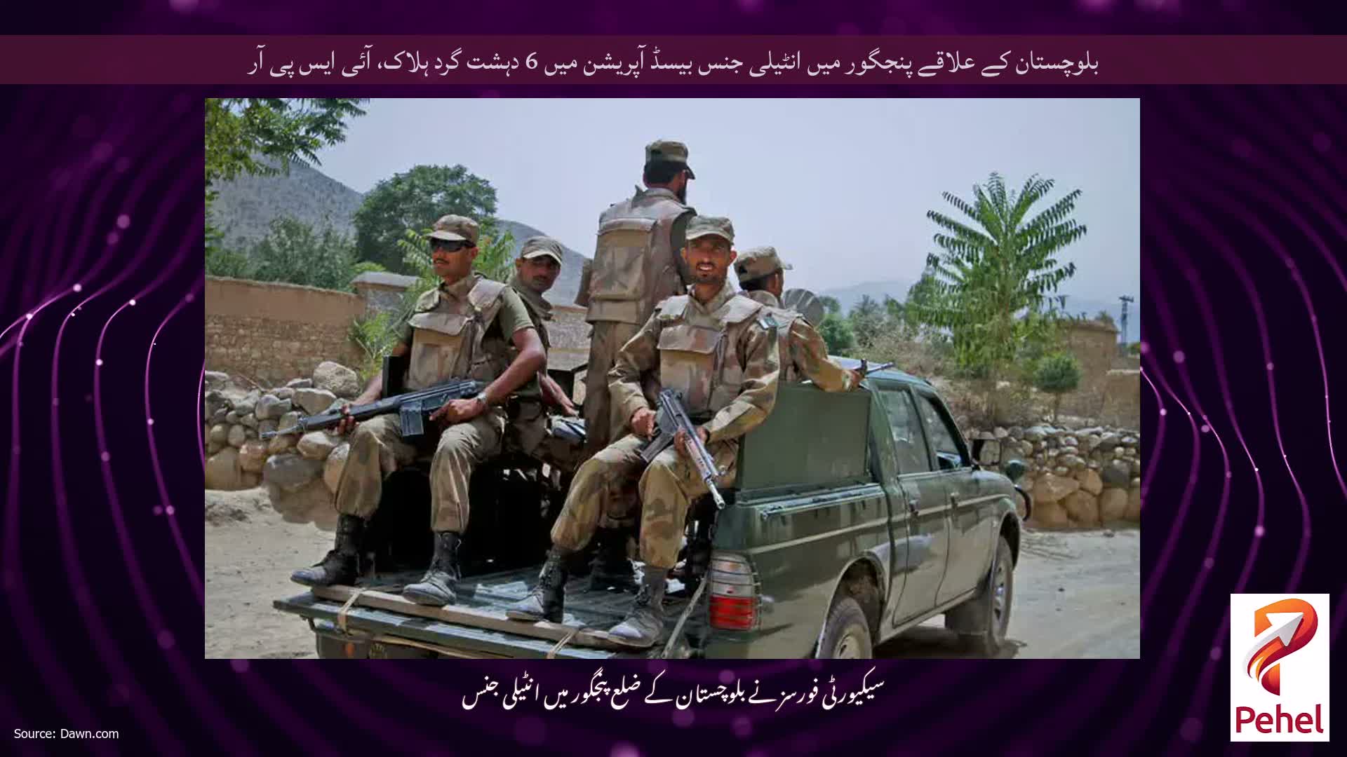 بلوچستان کے علاقے پنجگور میں انٹیلی جنس بیسڈ آپریشن میں 6 دہشت گرد ہلاک، آئی ایس پی آر