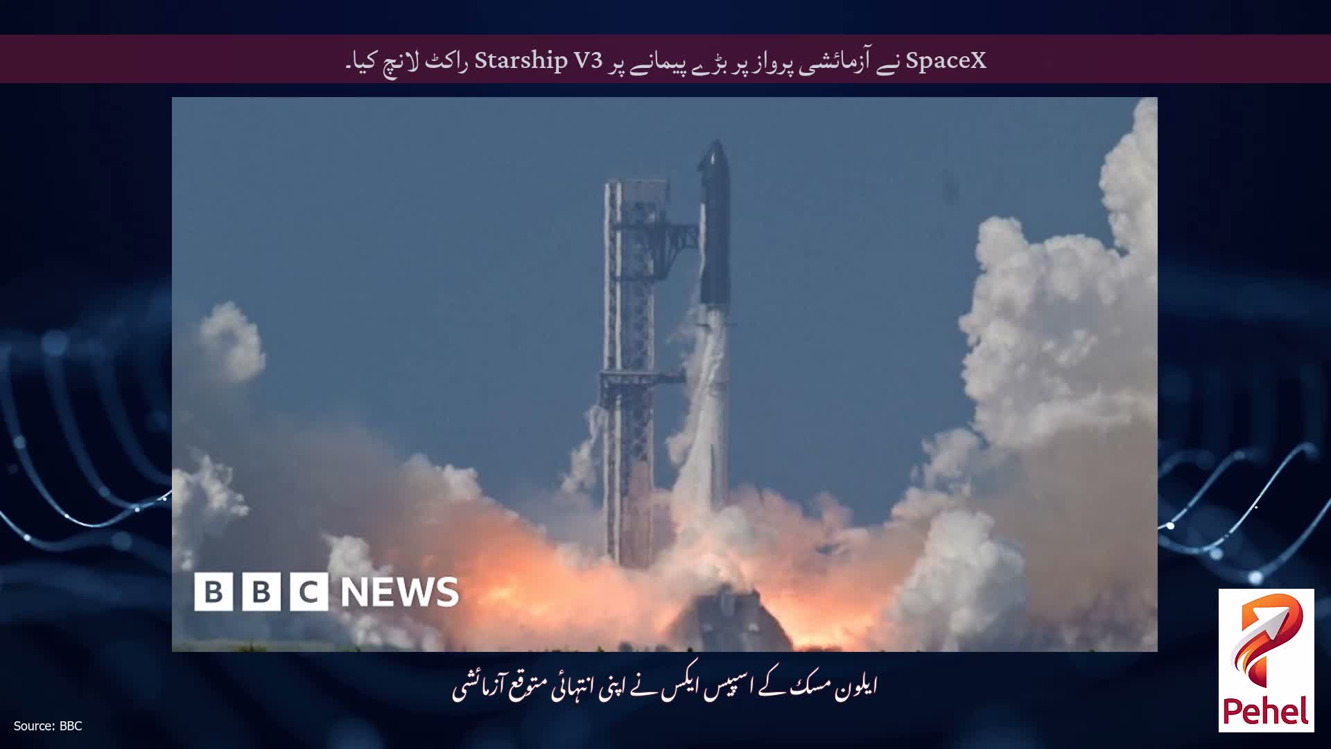 SpaceX نے آزمائشی پرواز پر بڑے پیمانے پر Starship V3 راکٹ لانچ کیا۔
