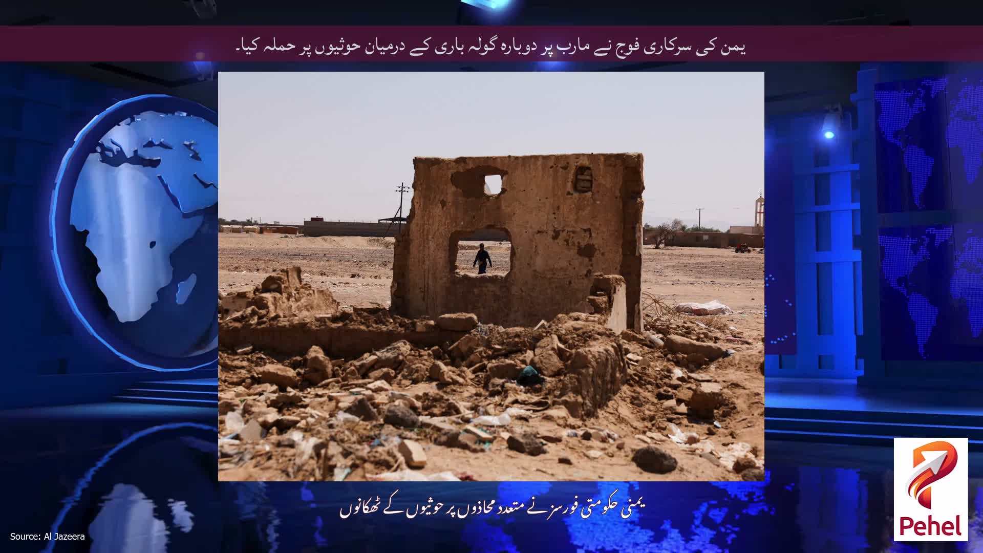 یمن کی سرکاری فوج نے مارب پر دوبارہ گولہ باری کے درمیان حوثیوں پر حملہ کیا۔