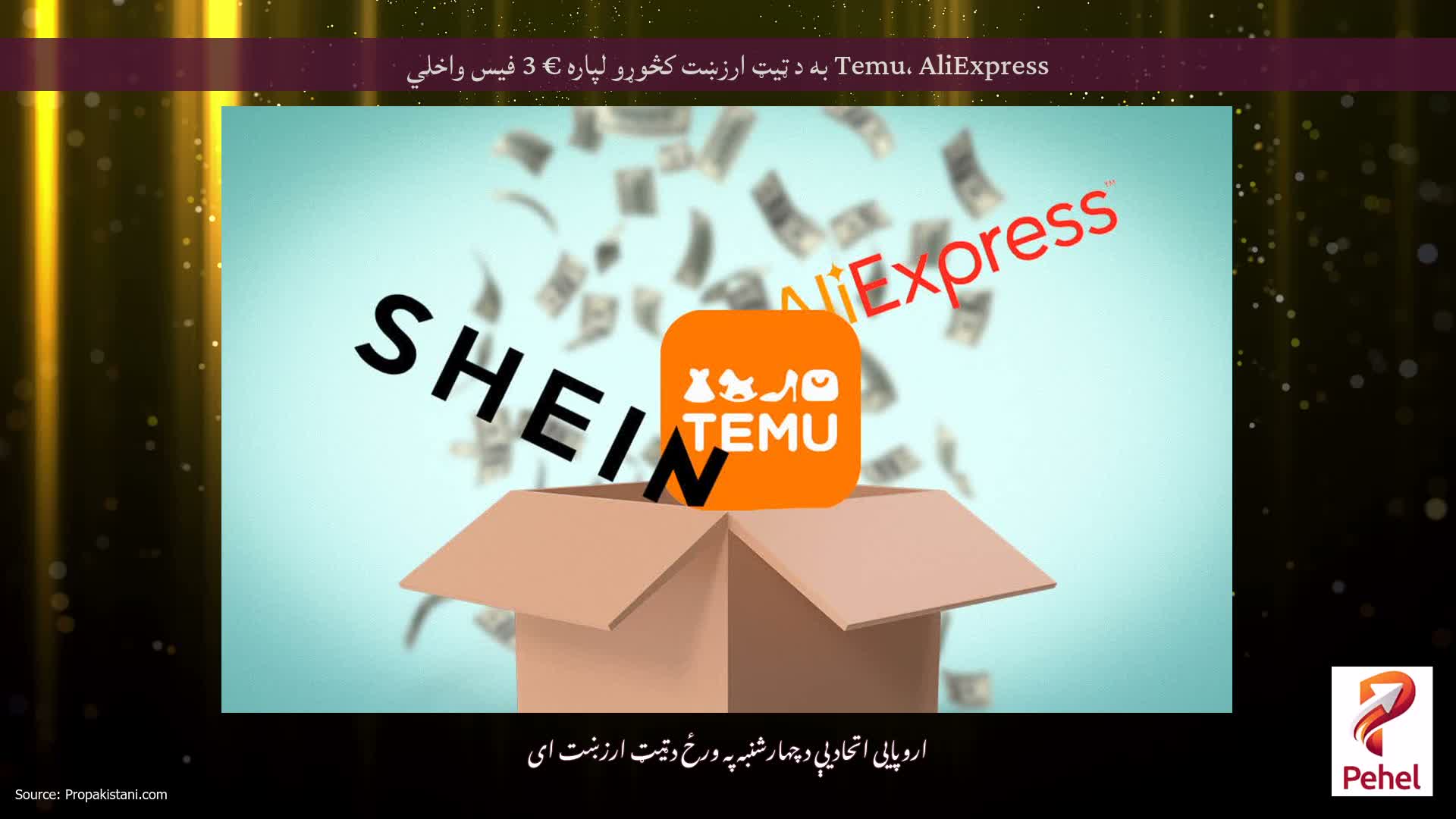 Temu، AliExpress به د ټیټ ارزښت کڅوړو لپاره € 3 فیس واخلي