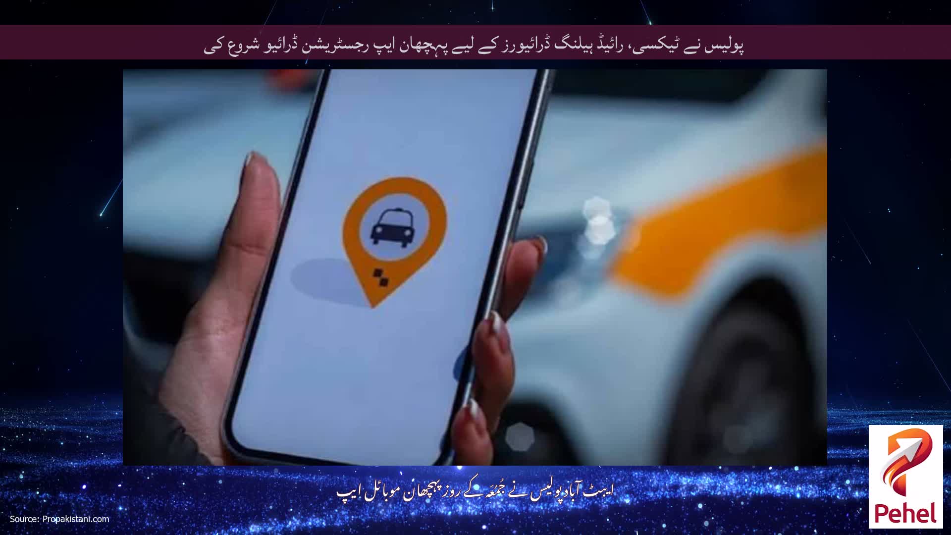 پولیس نے ٹیکسی، رائیڈ ہیلنگ ڈرائیورز کے لیے پہچھان ایپ رجسٹریشن ڈرائیو شروع کی