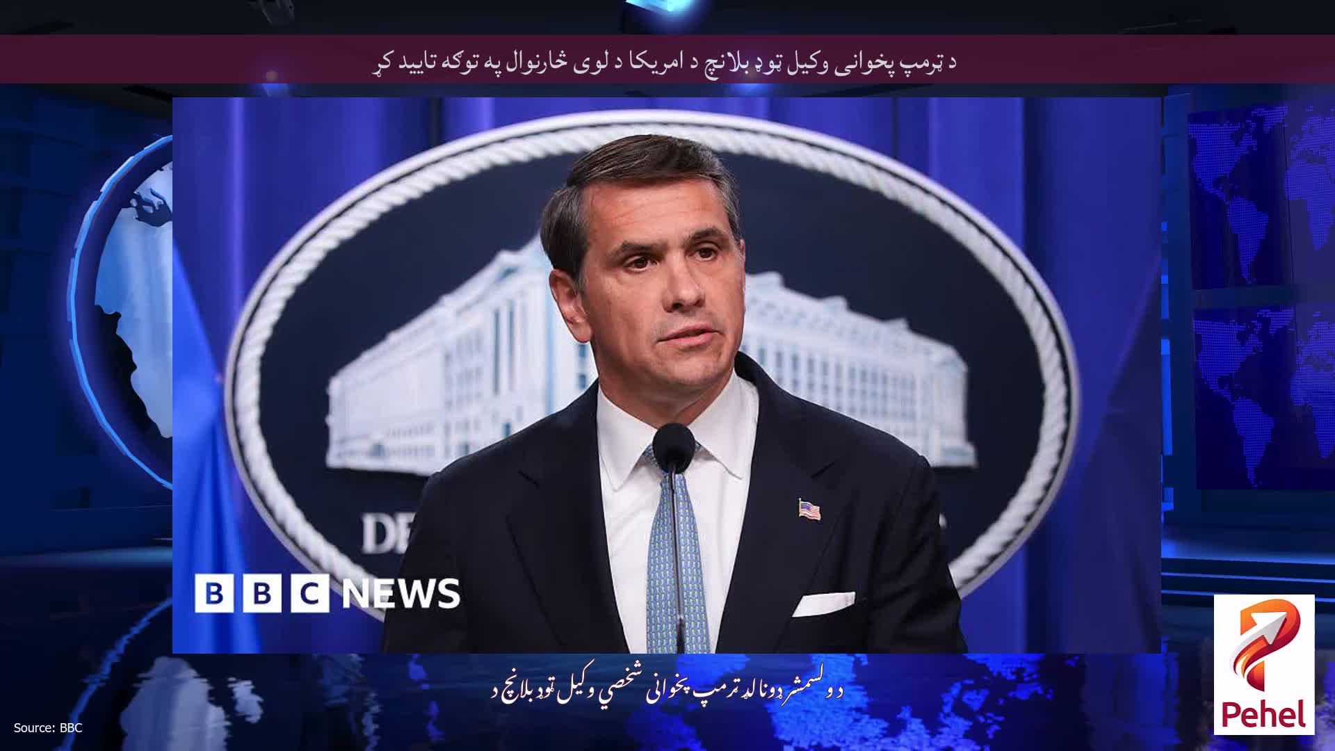 د ټرمپ پخوانی وکیل ټوډ بلانچ د امریکا د لوی څارنوال په توګه تایید کړ