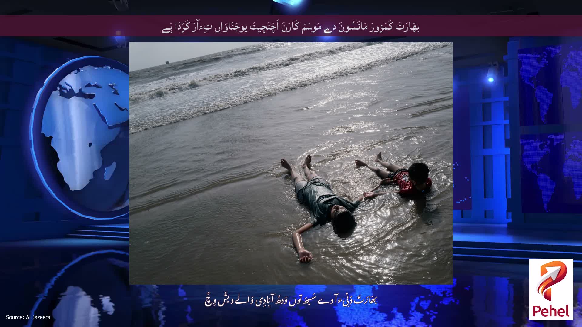 بھَارَتَ کَمَزورَ مَانَسُونَ دے مَوسَمَ کَارَنَ اَچَنَچیتَ یوجَنَاوَاں تِءآرَ کَرَدَا ہَے