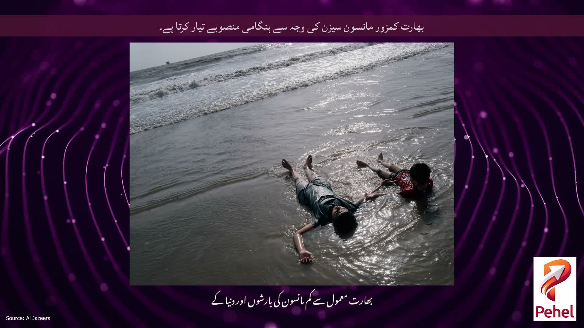 بھارت کمزور مانسون سیزن کی وجہ سے ہنگامی منصوبے تیار کرتا ہے۔
