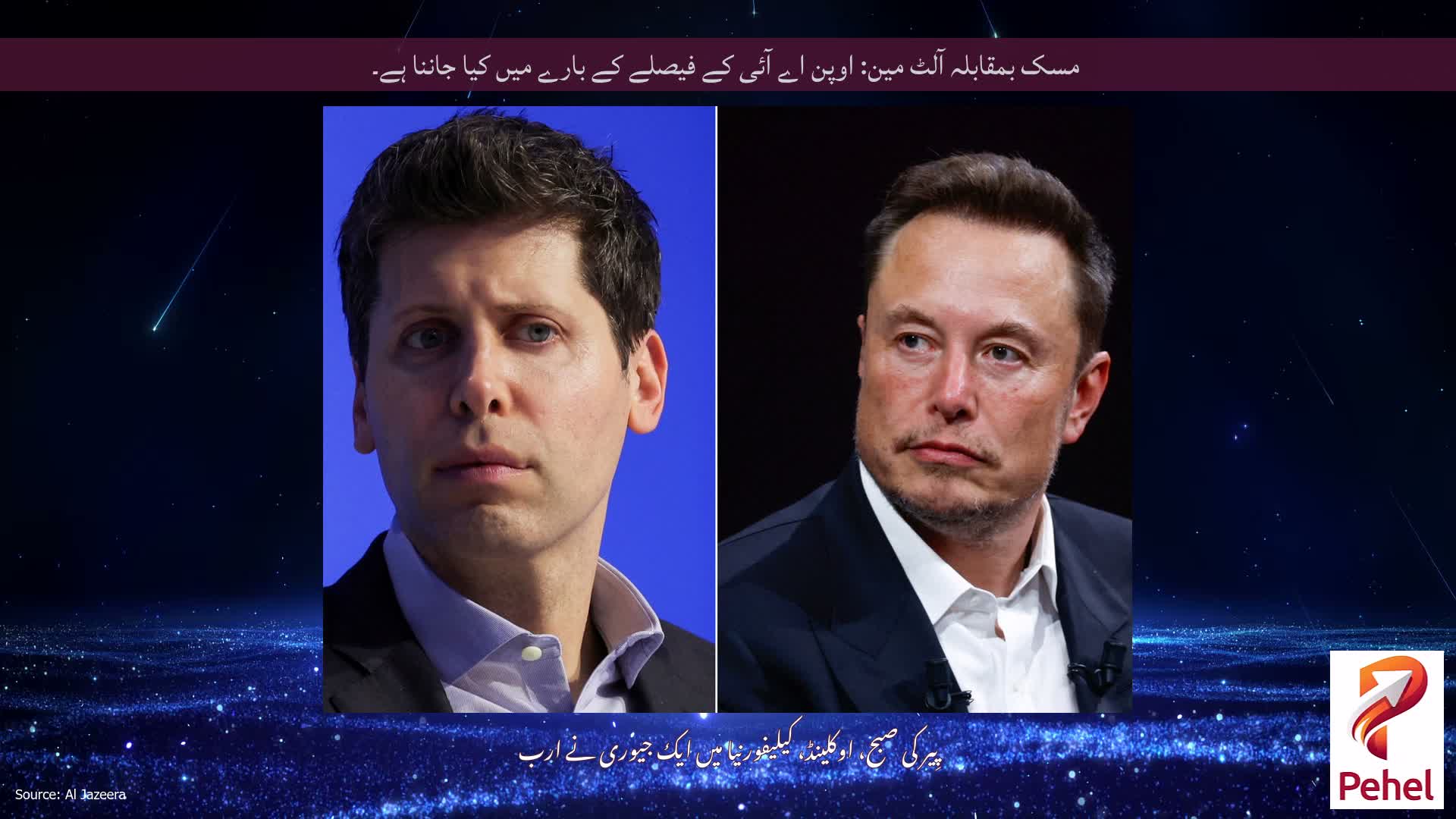 مسک بمقابلہ آلٹ مین: اوپن اے آئی کے فیصلے کے بارے میں کیا جاننا ہے۔