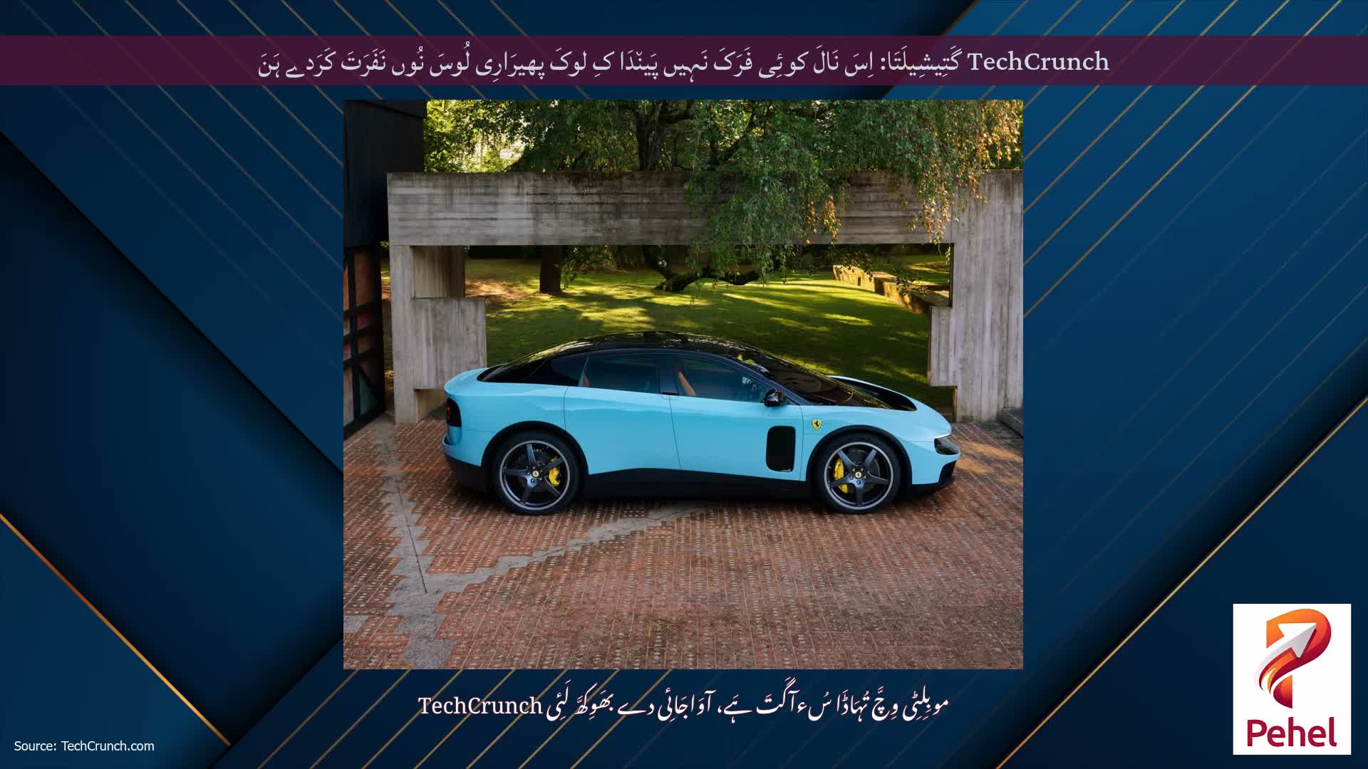 TechCrunch گَتِیشِیلَتَا: اِسَ نَالَ کوئِی فَرَکَ نَہِیں پَین٘دَا کِ لوکَ پھیرَارِی لُوسَ نُوں نَفَرَتَ کَرَدے ہَنَ