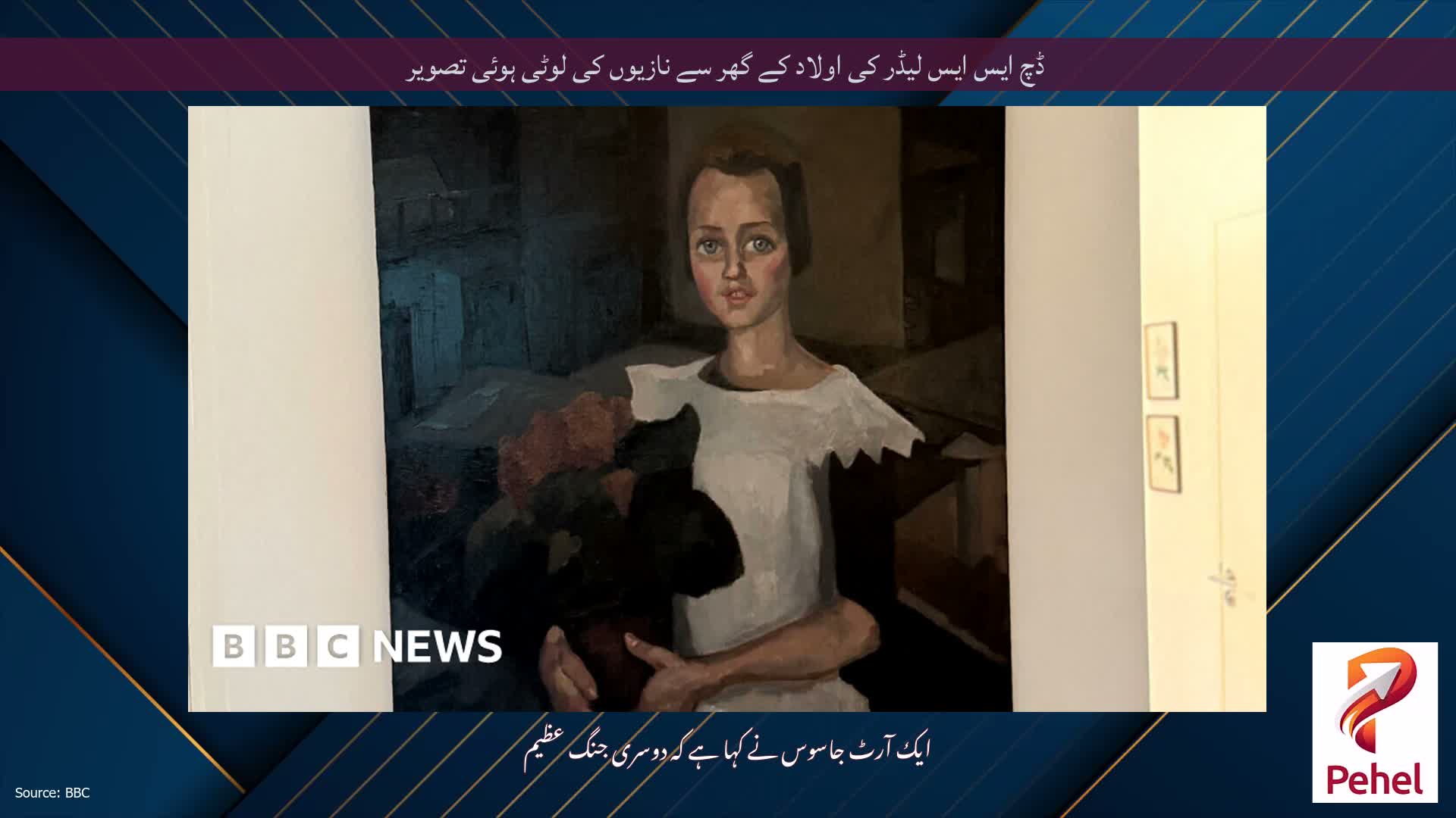ڈچ ایس ایس لیڈر کی اولاد کے گھر سے نازیوں کی لوٹی ہوئی تصویر
