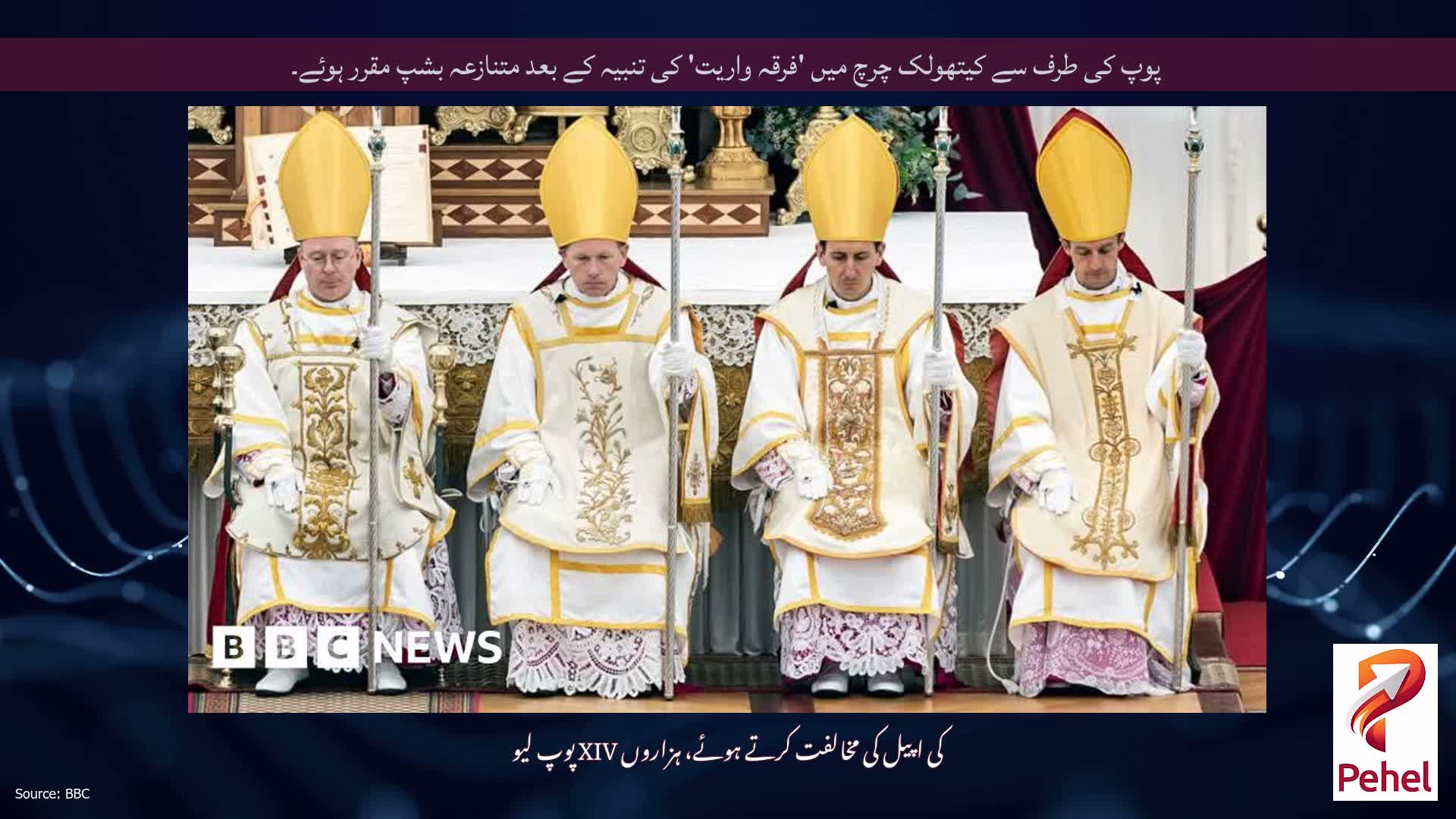 پوپ کی طرف سے کیتھولک چرچ میں 'فرقہ واریت' کی تنبیہ کے بعد متنازعہ بشپ مقرر ہوئے۔