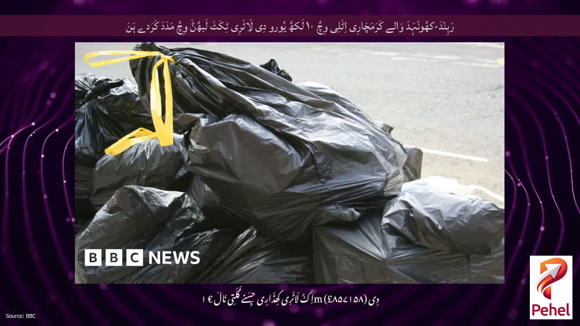 رَہِن٘دَ-کھُون٘ہَدَ وَالے کَرَمَچَارِی اِٹَلِی وِچَّ ۱۰ لَکھَّ یُورو دِی لَاٹَرِی ٹِکَٹَ لَبھَّݨَ وِچَّ مَدَدَ کَرَدے ہَنَ