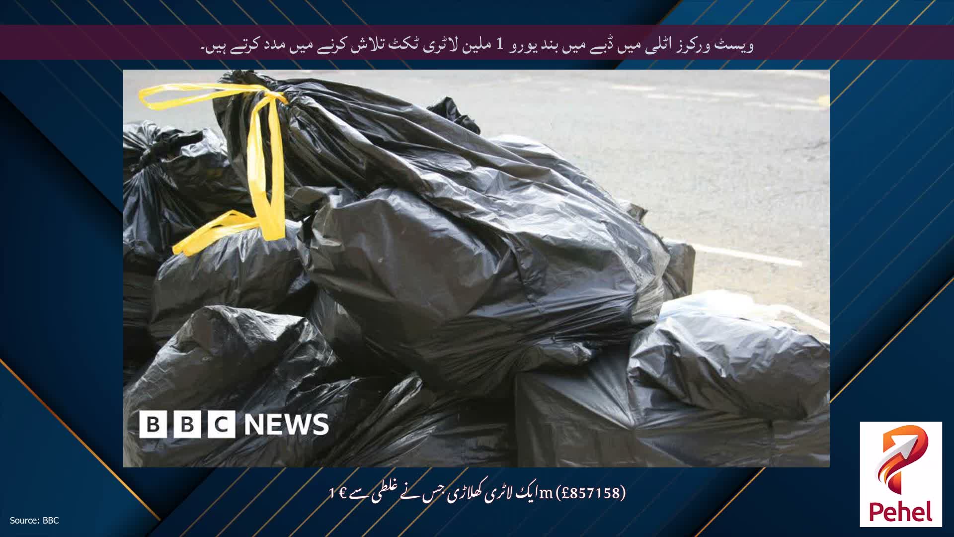 ویسٹ ورکرز اٹلی میں ڈبے میں بند یورو 1 ملین لاٹری ٹکٹ تلاش کرنے میں مدد کرتے ہیں۔