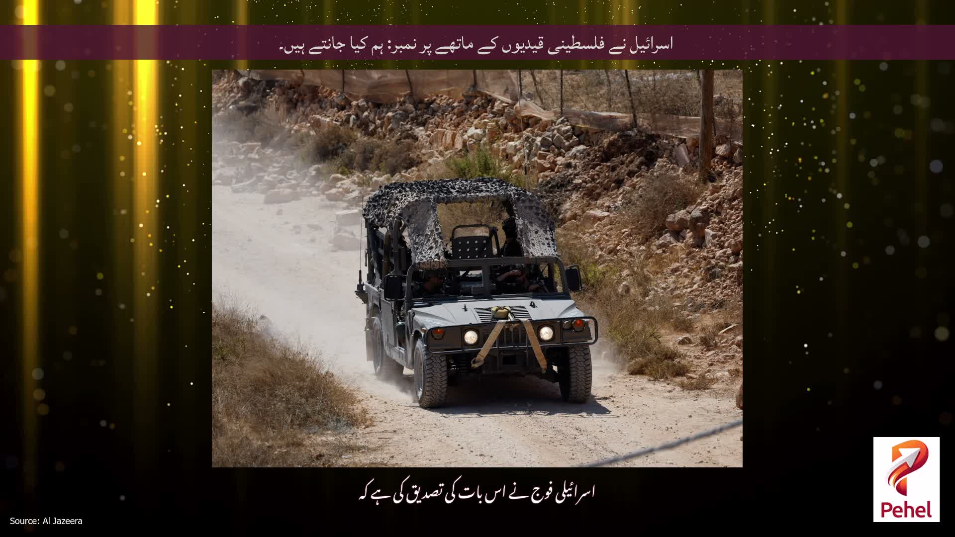اسرائیل نے فلسطینی قیدیوں کے ماتھے پر نمبر: ہم کیا جانتے ہیں۔