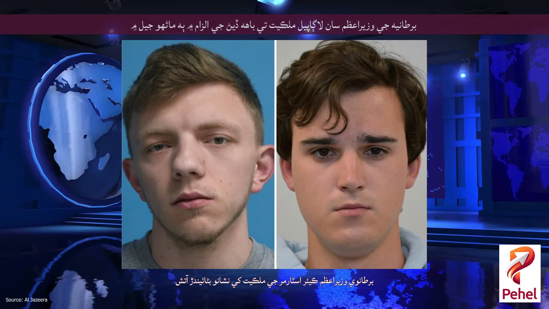 برطانيه جي وزيراعظم سان لاڳاپيل ملڪيت تي باهه ڏيڻ جي الزام ۾ ٻه ماڻهو جيل ۾
