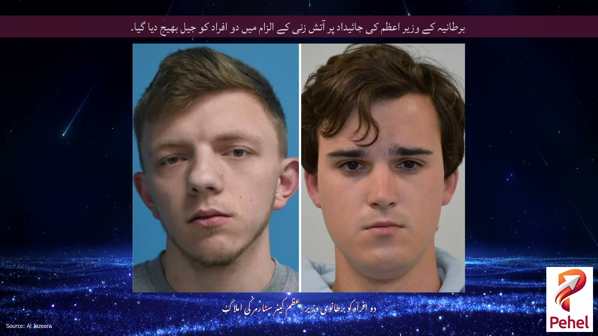 برطانیہ کے وزیر اعظم کی جائیداد پر آتش زنی کے الزام میں دو افراد کو جیل بھیج دیا گیا۔