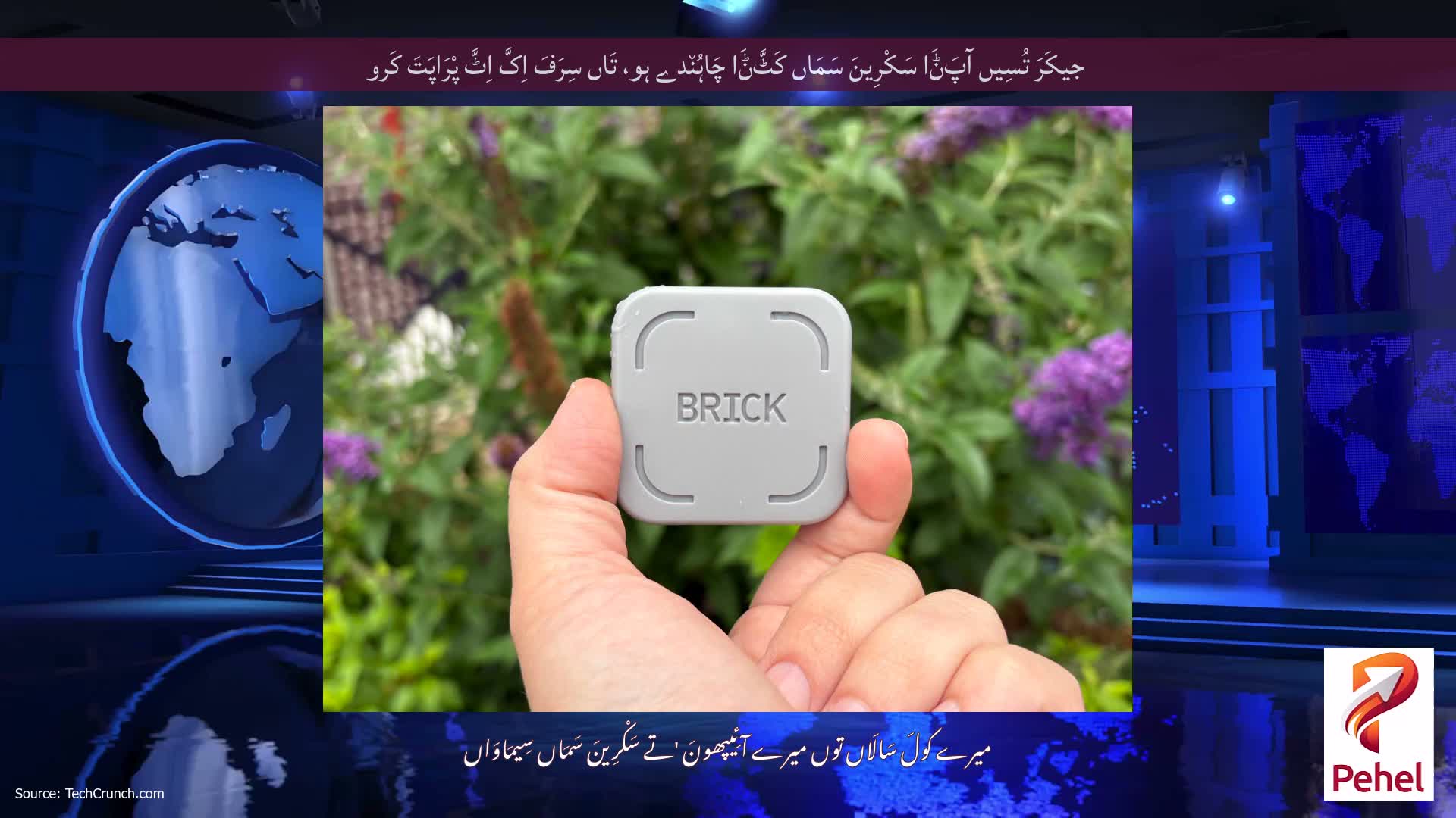جیکَرَ تُسِیں آپَݨَا سَکْرِینَ سَمَاں کَٹَّݨَا چَاہُن٘دے ہو، تَاں سِرَفَ اِکَّ اِٹَّ پْرَاپَتَ کَرو