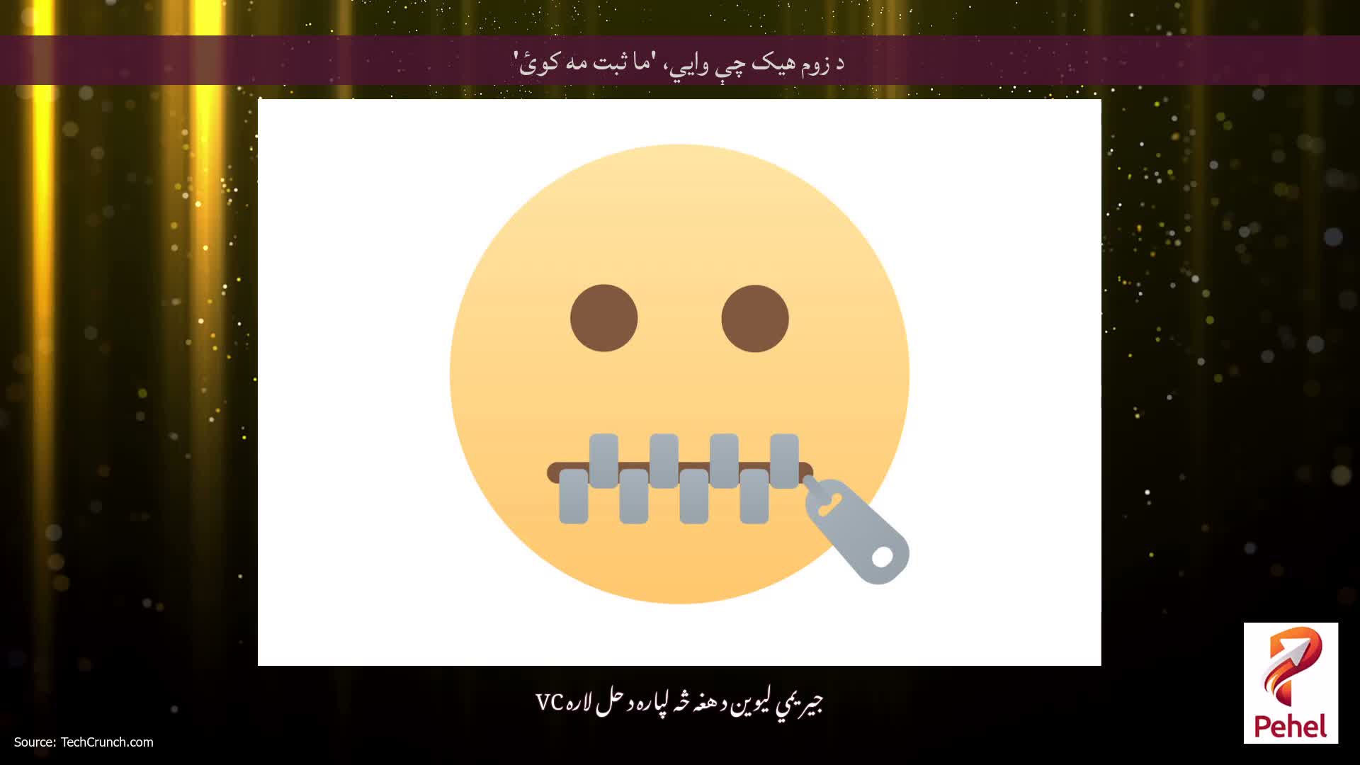 د زوم هیک چې وايي، 'ما ثبت مه کوئ'
