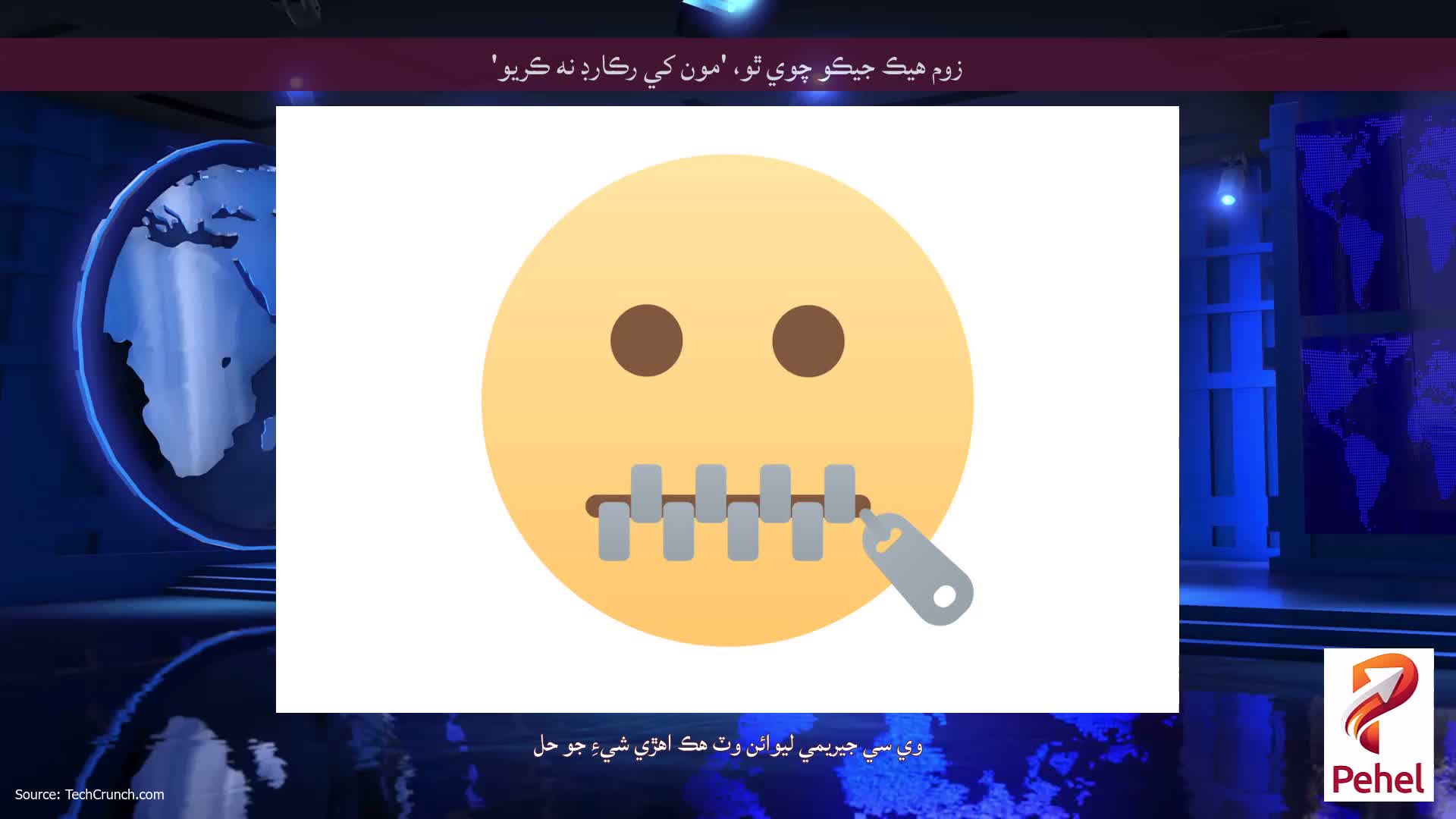 زوم هيڪ جيڪو چوي ٿو، 'مون کي رڪارڊ نه ڪريو'