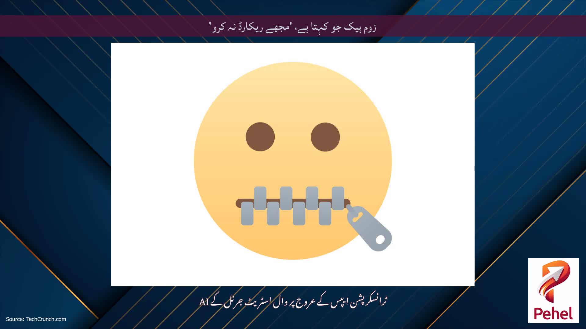 زوم ہیک جو کہتا ہے، 'مجھے ریکارڈ نہ کرو'