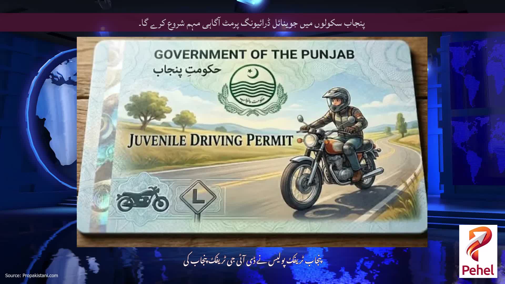 پنجاب سکولوں میں جوینائل ڈرائیونگ پرمٹ آگاہی مہم شروع کرے گا۔