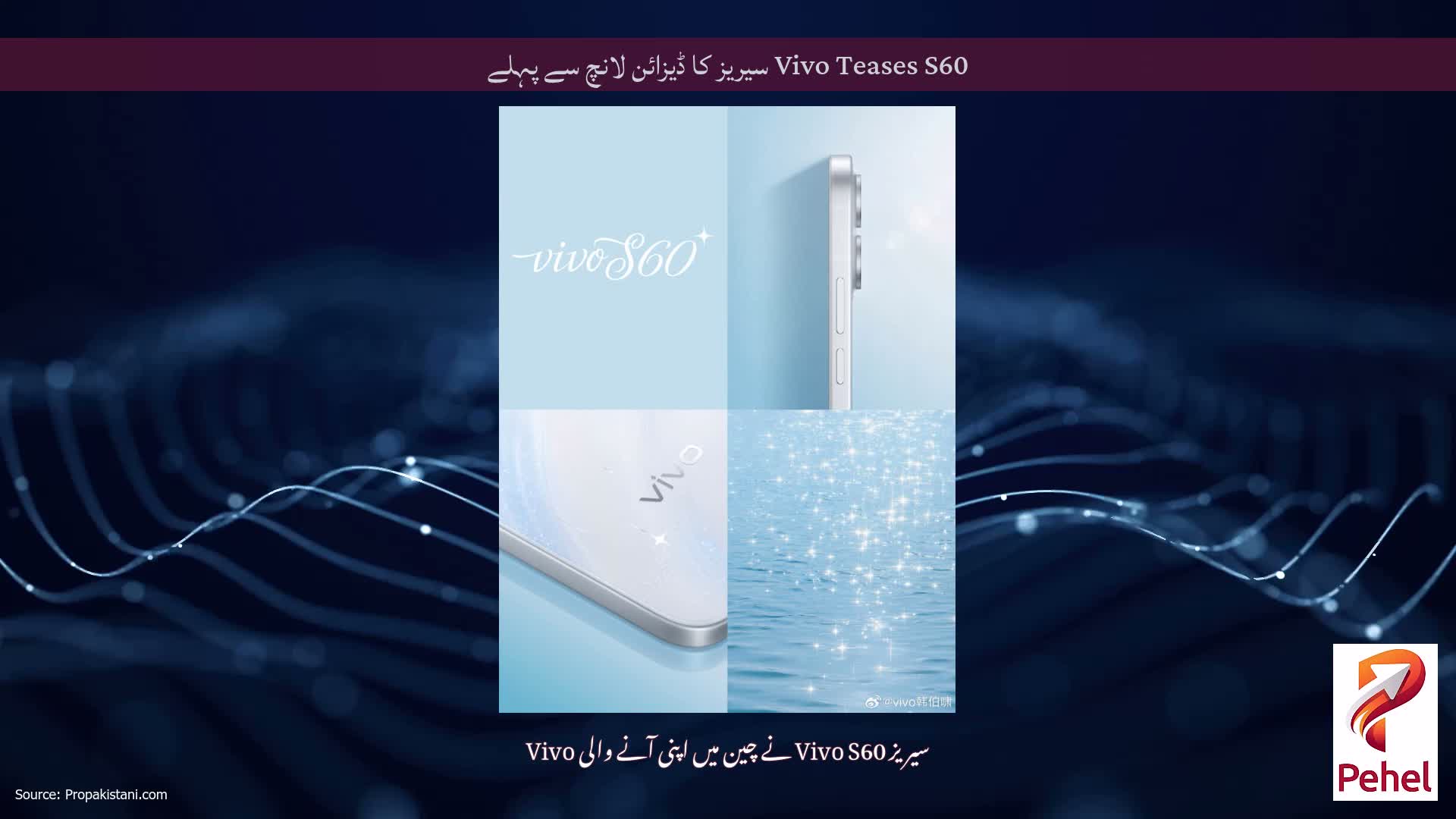 Vivo Teases S60 سیریز کا ڈیزائن لانچ سے پہلے