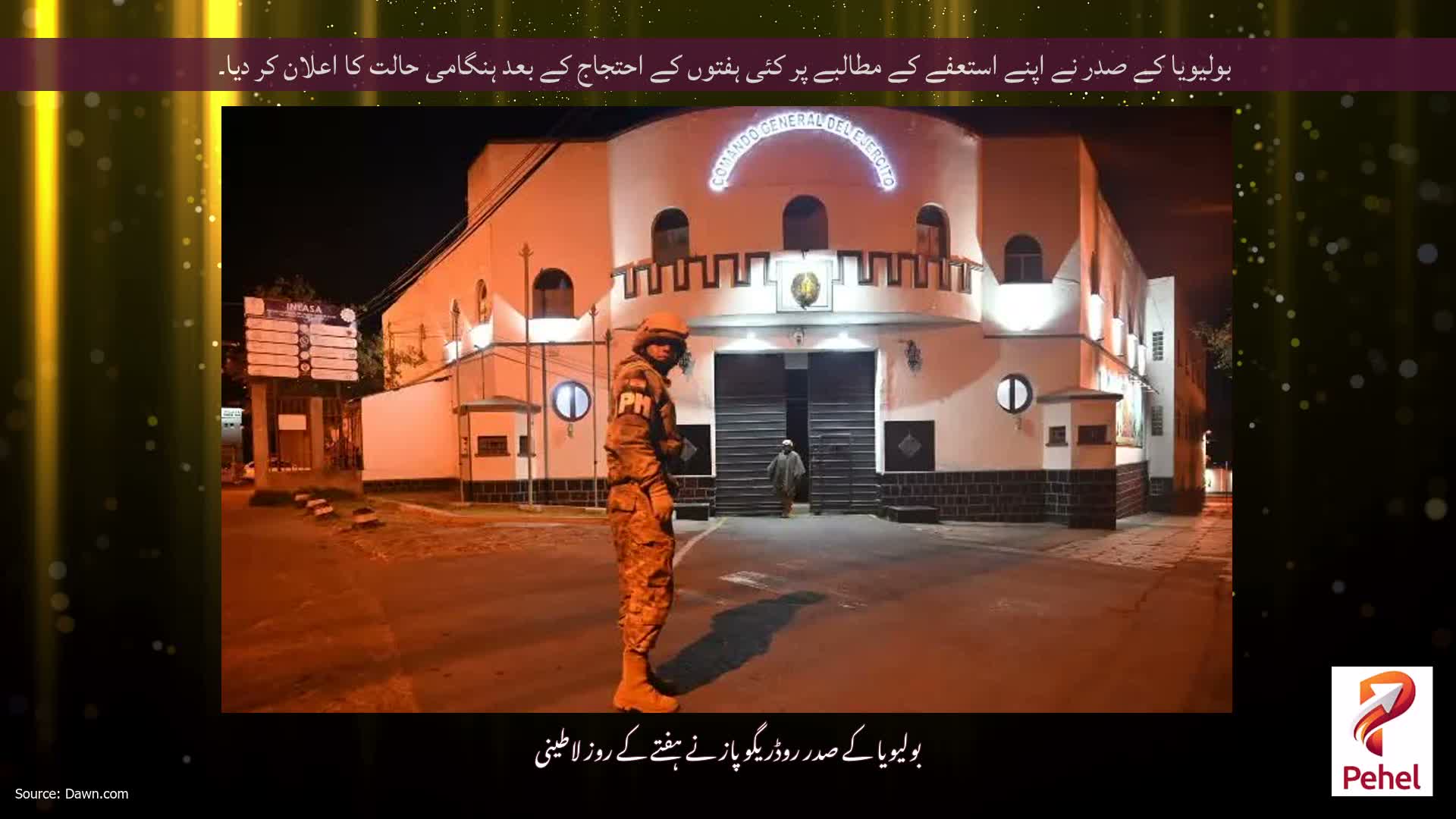 بولیویا کے صدر نے اپنے استعفے کے مطالبے پر کئی ہفتوں کے احتجاج کے بعد ہنگامی حالت کا اعلان کر دیا۔