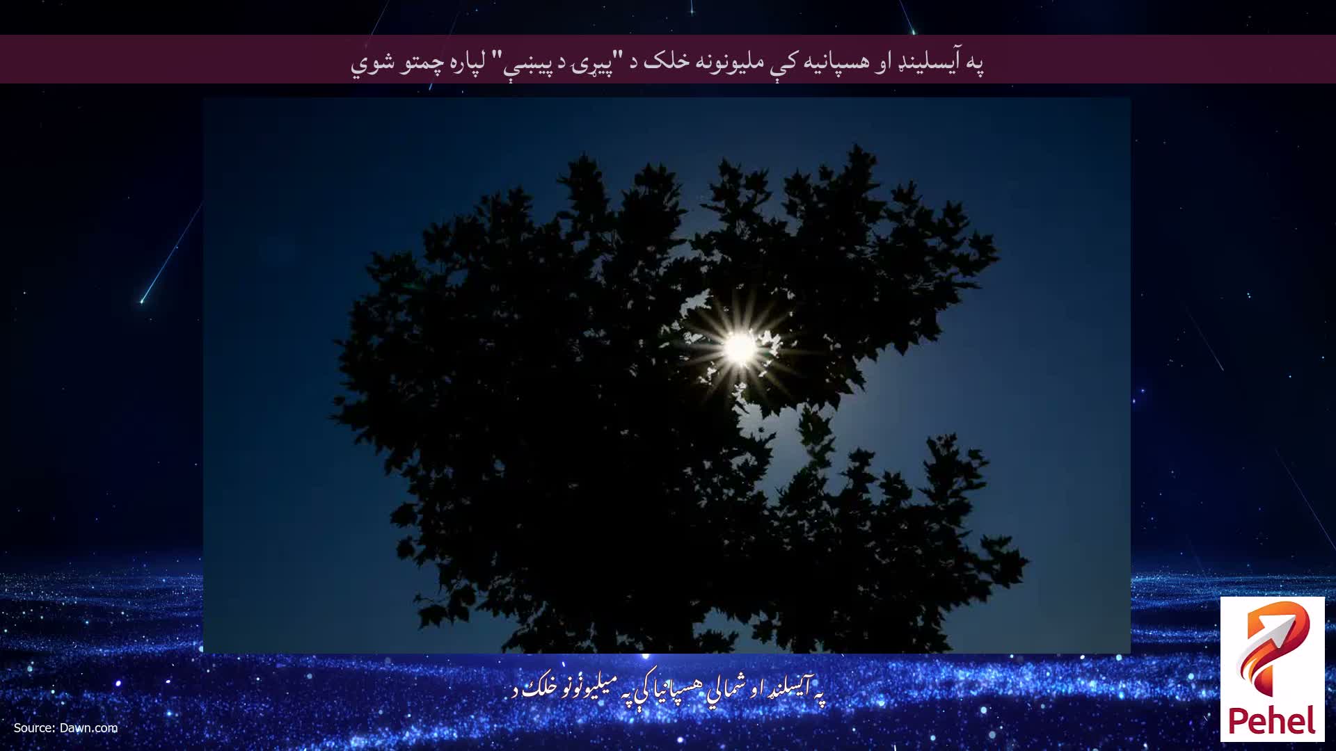 په آیسلینډ او هسپانیه کې ملیونونه خلک د "پیړۍ د پیښې" لپاره چمتو شوي
