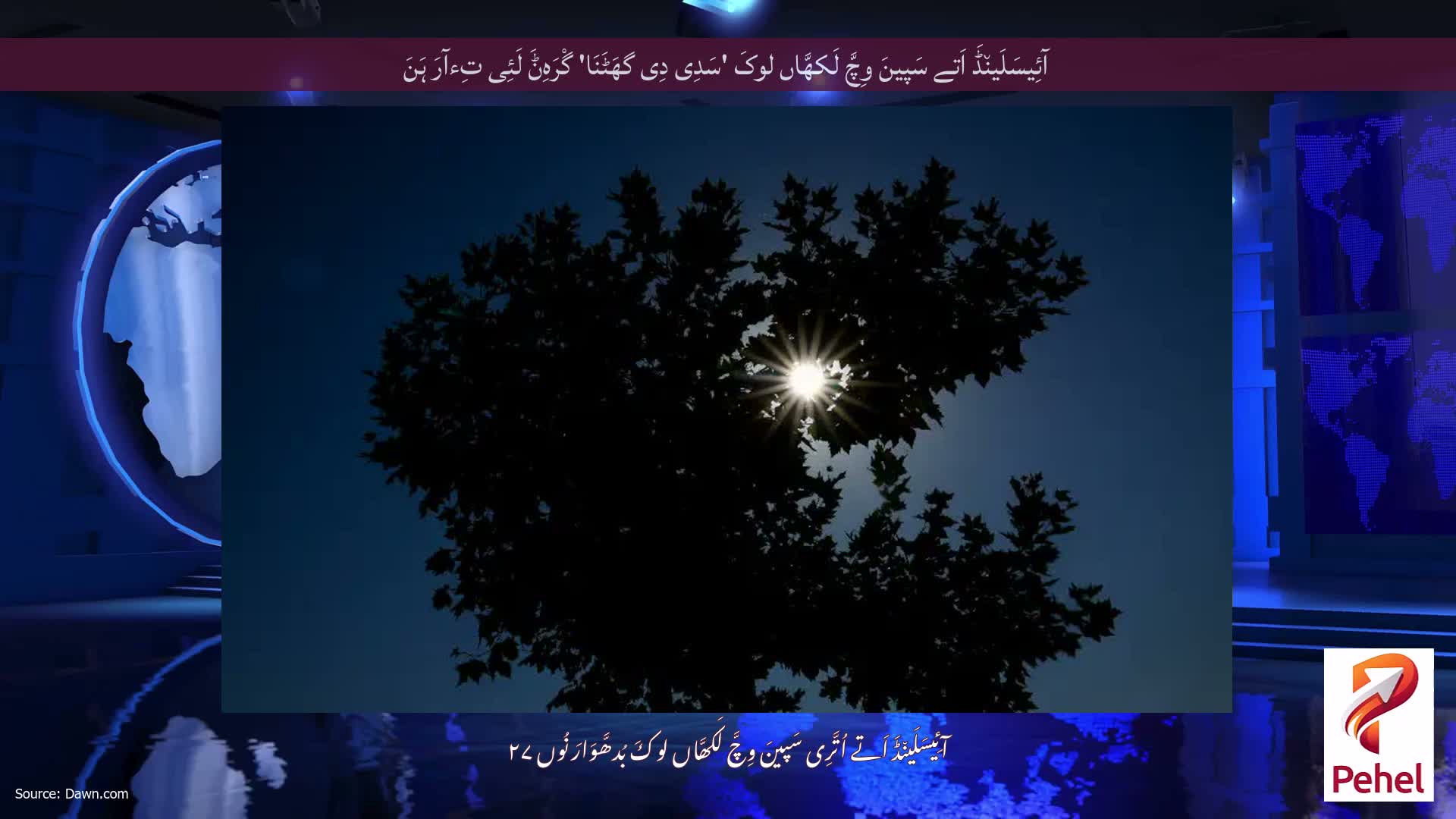 آئِیسَلَین٘ڈَ اَتے سَپینَ وِچَّ لَکھَّاں لوکَ 'سَدِی دِی گھَٹَنَا' گْرَہِݨَ لَئِی تِءآرَ ہَنَ