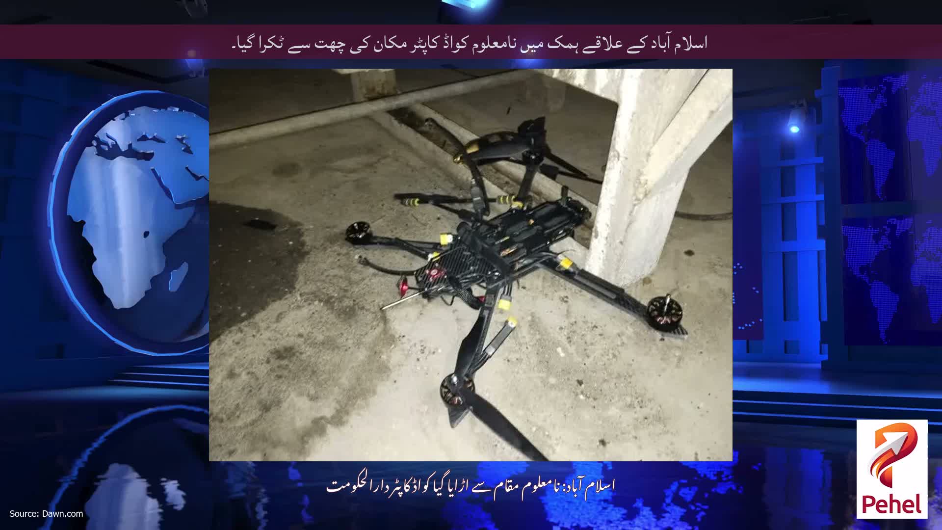 اسلام آباد کے علاقے ہمک میں نامعلوم کواڈ کاپٹر مکان کی چھت سے ٹکرا گیا۔