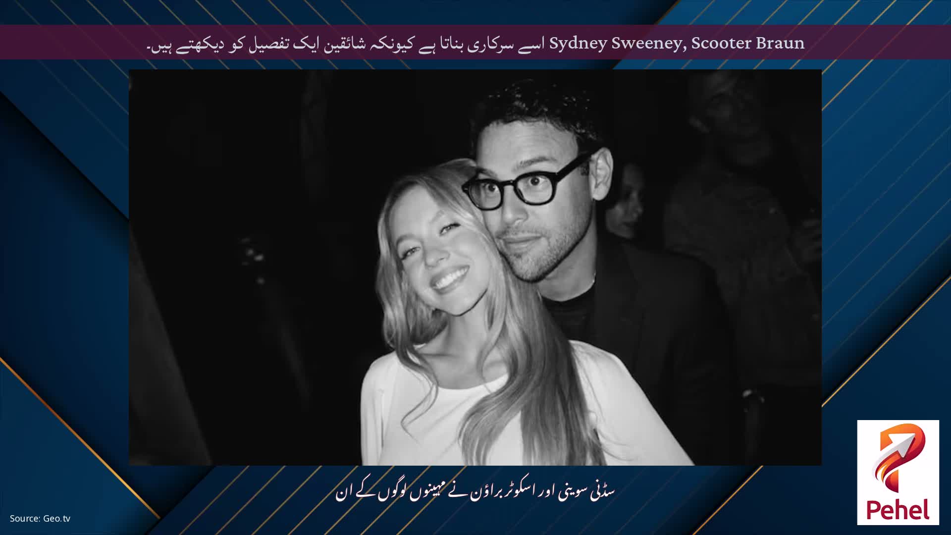 Sydney Sweeney, Scooter Braun اسے سرکاری بناتا ہے کیونکہ شائقین ایک تفصیل کو دیکھتے ہیں۔