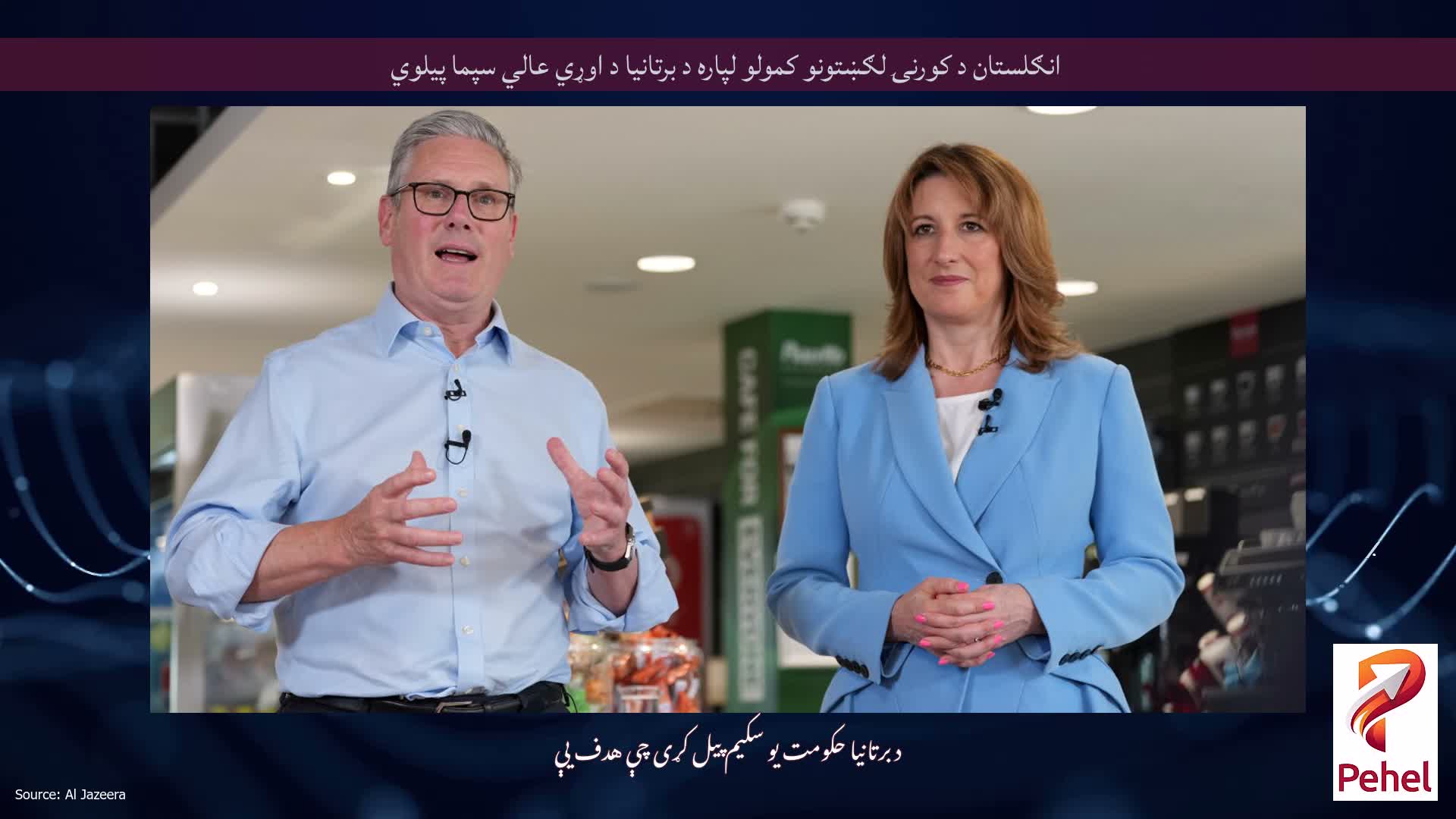 انګلستان د کورنۍ لګښتونو کمولو لپاره د برتانیا د اوړي عالي سپما پیلوي
