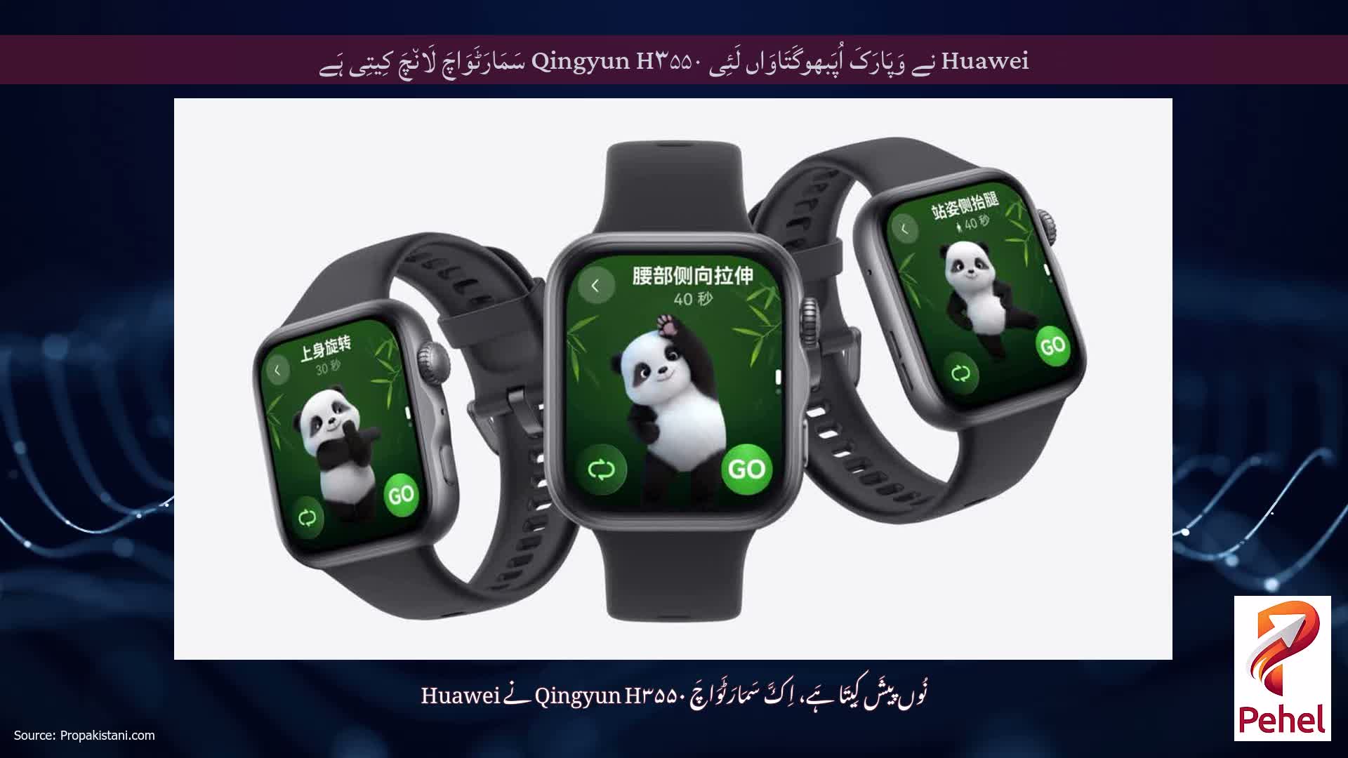 Huawei نے وَپَارَکَ اُپَبھوگَتَاوَاں لَئِی Qingyun H۳۵۵۰ سَمَارَٹَوَاچَ لَان٘چَ کِیتِی ہَے