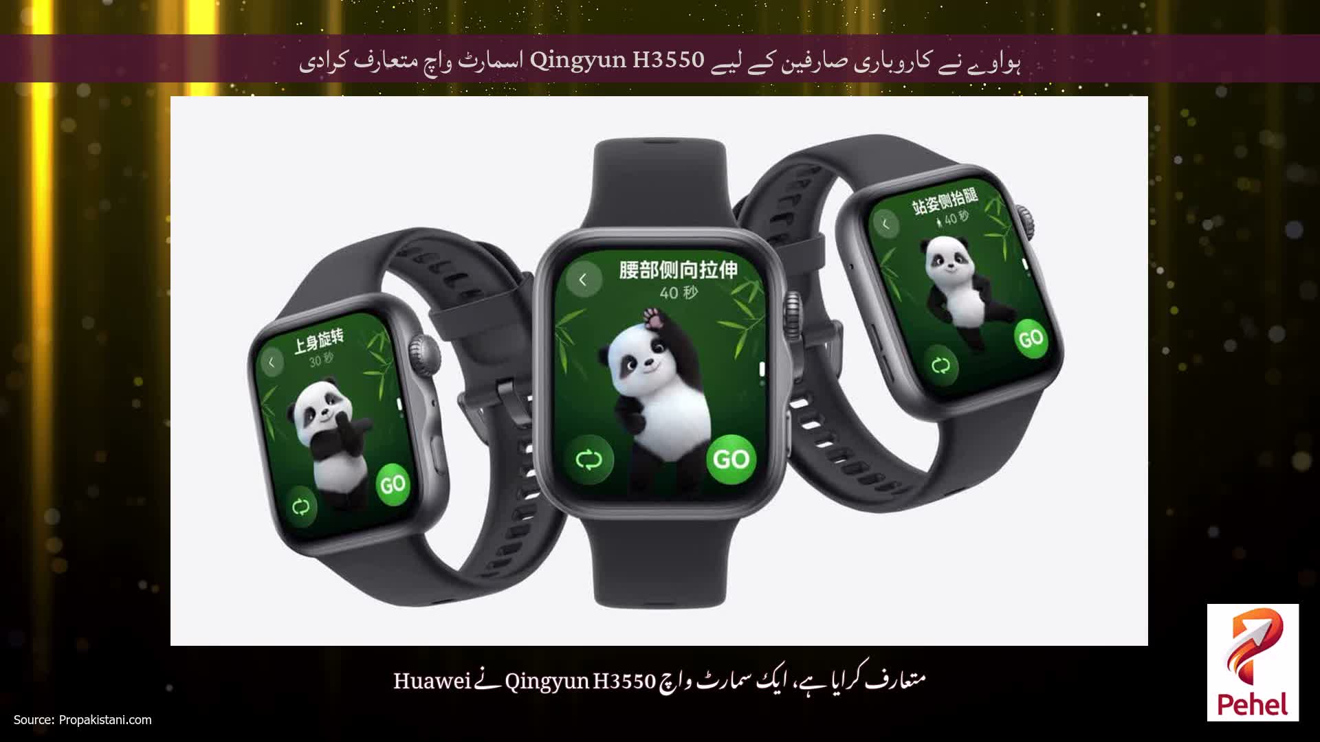 ہواوے نے کاروباری صارفین کے لیے Qingyun H3550 اسمارٹ واچ متعارف کرادی