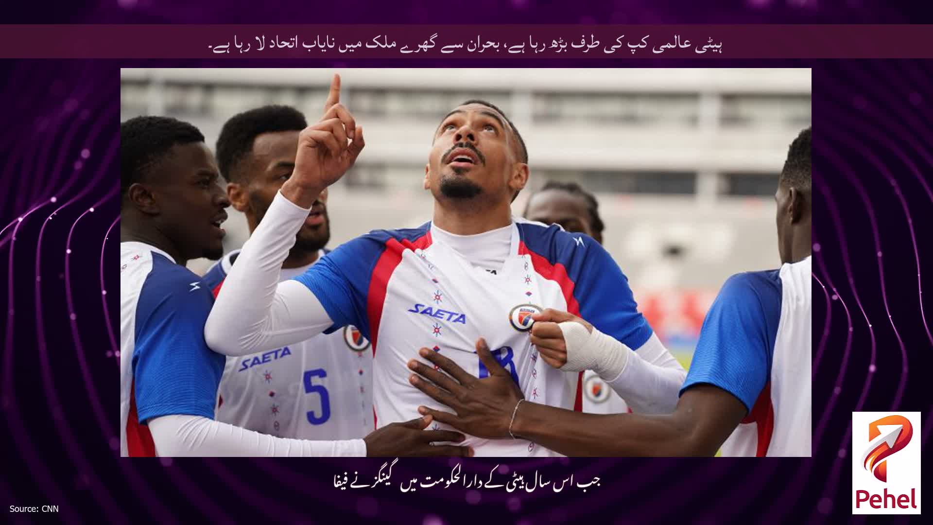 ہیٹی عالمی کپ کی طرف بڑھ رہا ہے، بحران سے گھرے ملک میں نایاب اتحاد لا رہا ہے۔