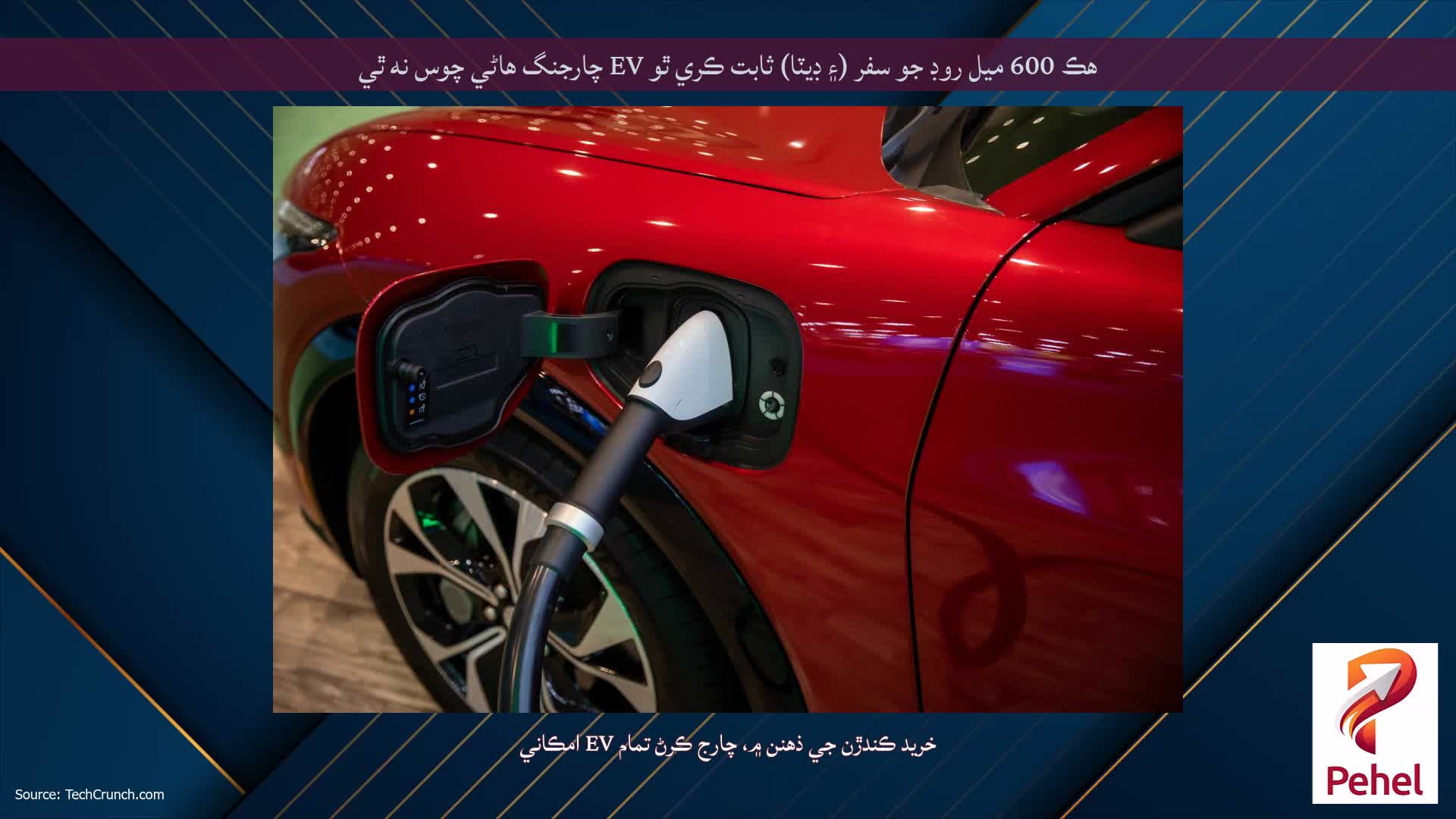 هڪ 600 ميل روڊ جو سفر (۽ ڊيٽا) ثابت ڪري ٿو EV چارجنگ هاڻي چوس نه ٿي